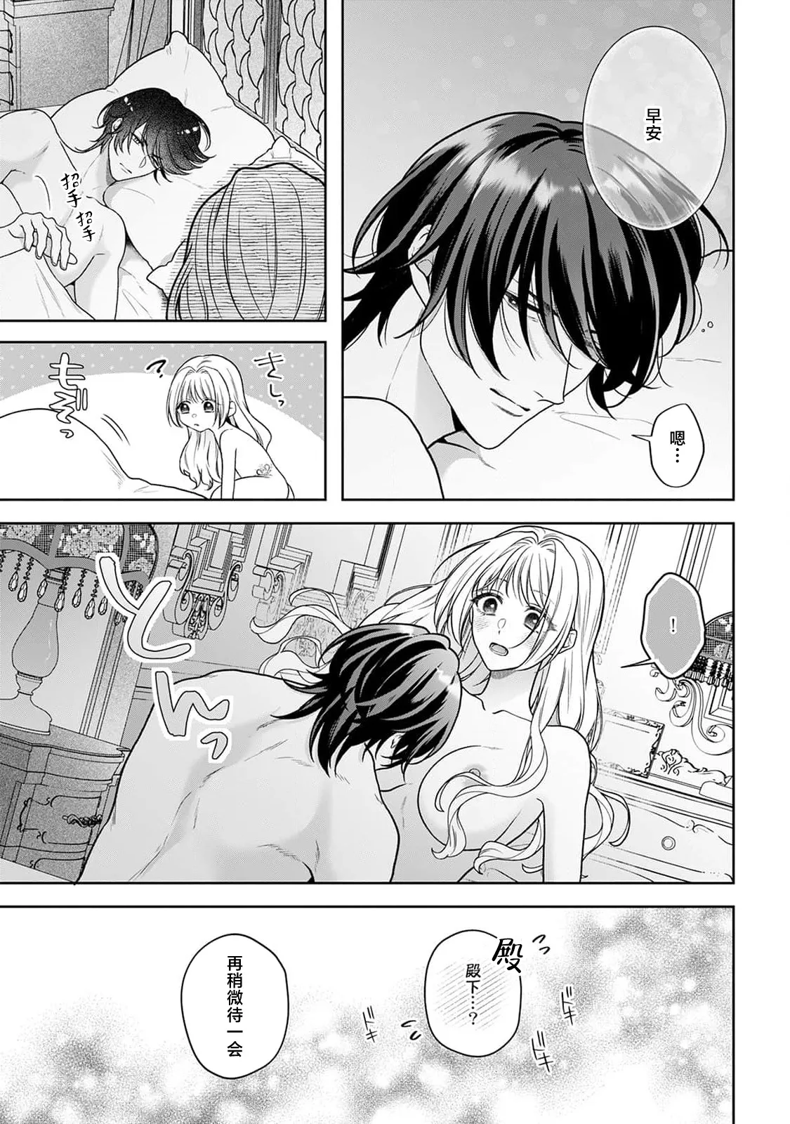 [Mochi anko]akuyaku himedesuga, kirawa rete iru hazu no oji to kotsukuri shinaito ikemasen. | 虽是恶役公主，却不得不和本应讨厌自己的王子生孩子。 1-14[Chinese] [莉赛特汉化组] Page 186