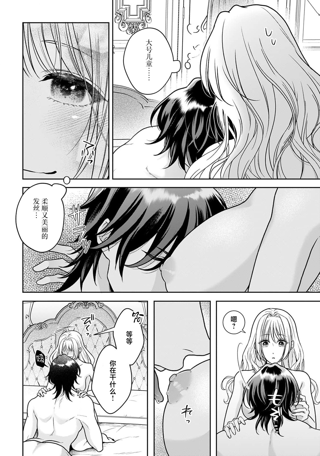 [Mochi anko]akuyaku himedesuga, kirawa rete iru hazu no oji to kotsukuri shinaito ikemasen. | 虽是恶役公主，却不得不和本应讨厌自己的王子生孩子。 1-14[Chinese] [莉赛特汉化组] Page 187