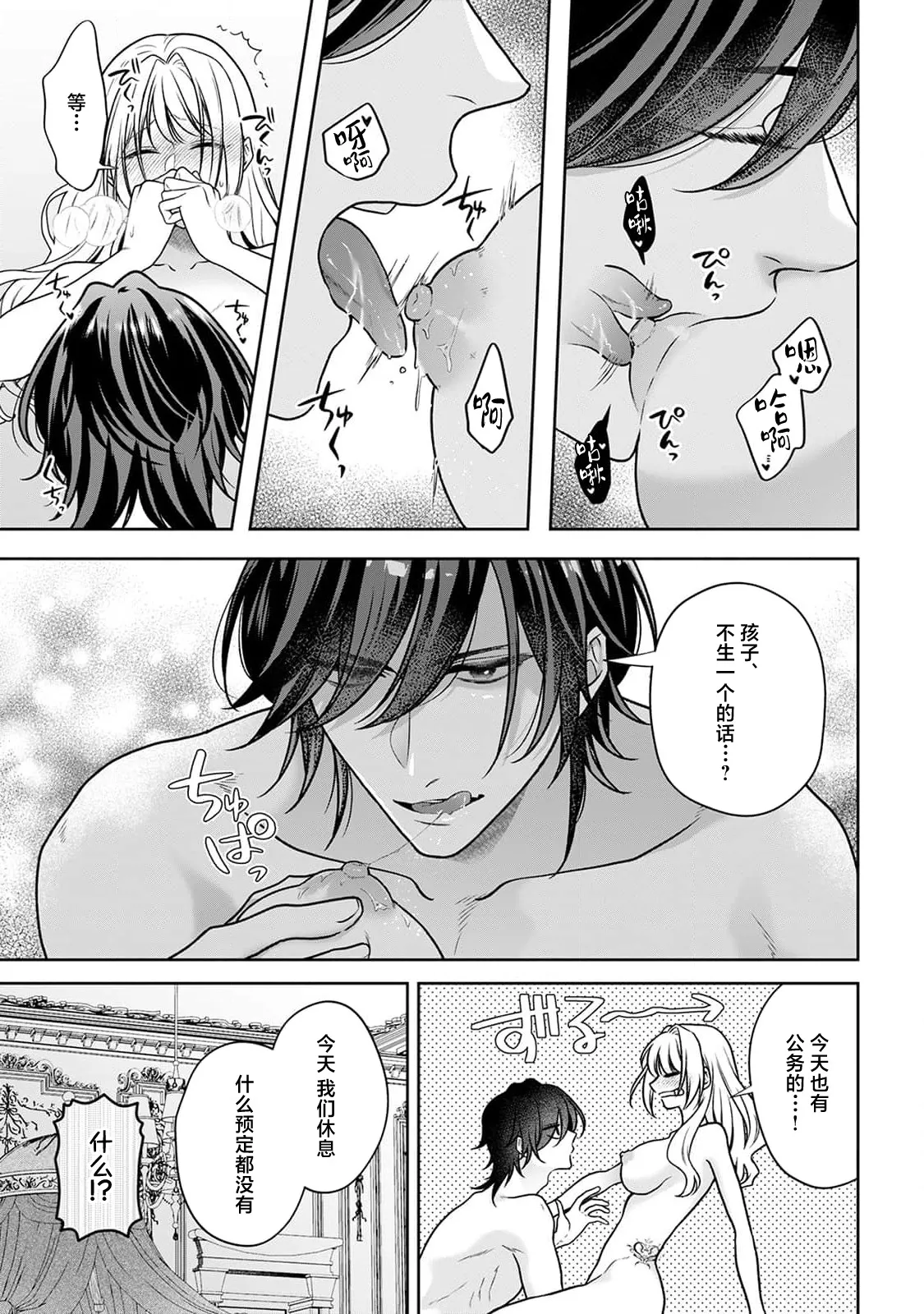 [Mochi anko]akuyaku himedesuga, kirawa rete iru hazu no oji to kotsukuri shinaito ikemasen. | 虽是恶役公主，却不得不和本应讨厌自己的王子生孩子。 1-14[Chinese] [莉赛特汉化组] Page 188