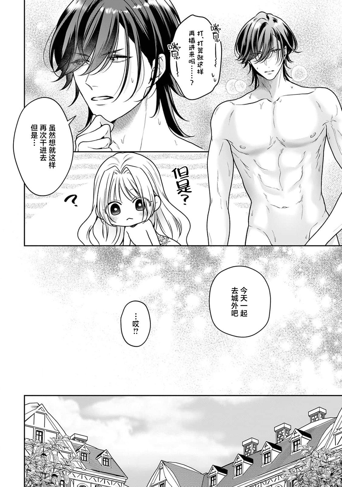 [Mochi anko]akuyaku himedesuga, kirawa rete iru hazu no oji to kotsukuri shinaito ikemasen. | 虽是恶役公主，却不得不和本应讨厌自己的王子生孩子。 1-14[Chinese] [莉赛特汉化组] Page 195