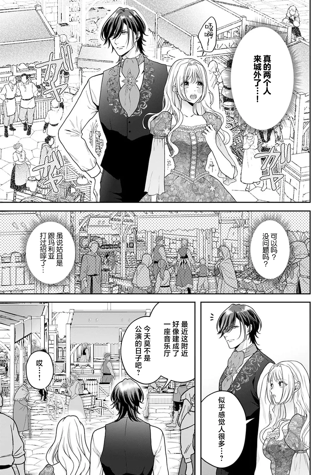 [Mochi anko]akuyaku himedesuga, kirawa rete iru hazu no oji to kotsukuri shinaito ikemasen. | 虽是恶役公主，却不得不和本应讨厌自己的王子生孩子。 1-14[Chinese] [莉赛特汉化组] Page 196