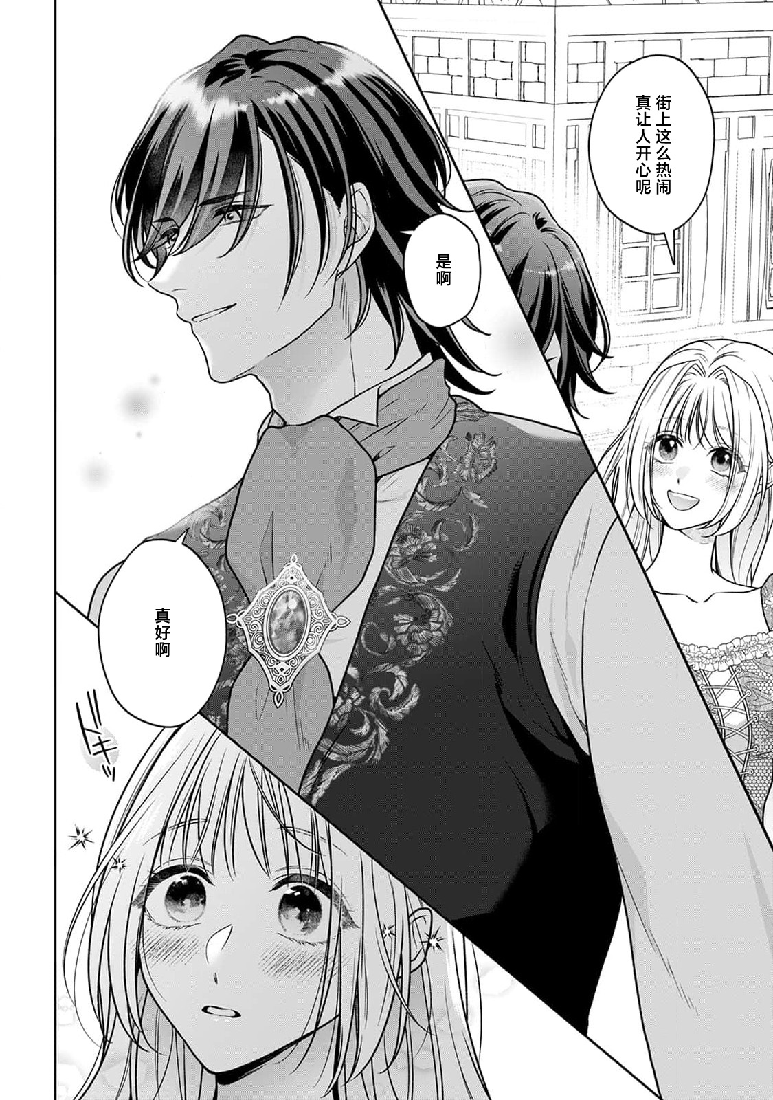 [Mochi anko]akuyaku himedesuga, kirawa rete iru hazu no oji to kotsukuri shinaito ikemasen. | 虽是恶役公主，却不得不和本应讨厌自己的王子生孩子。 1-14[Chinese] [莉赛特汉化组] Page 197