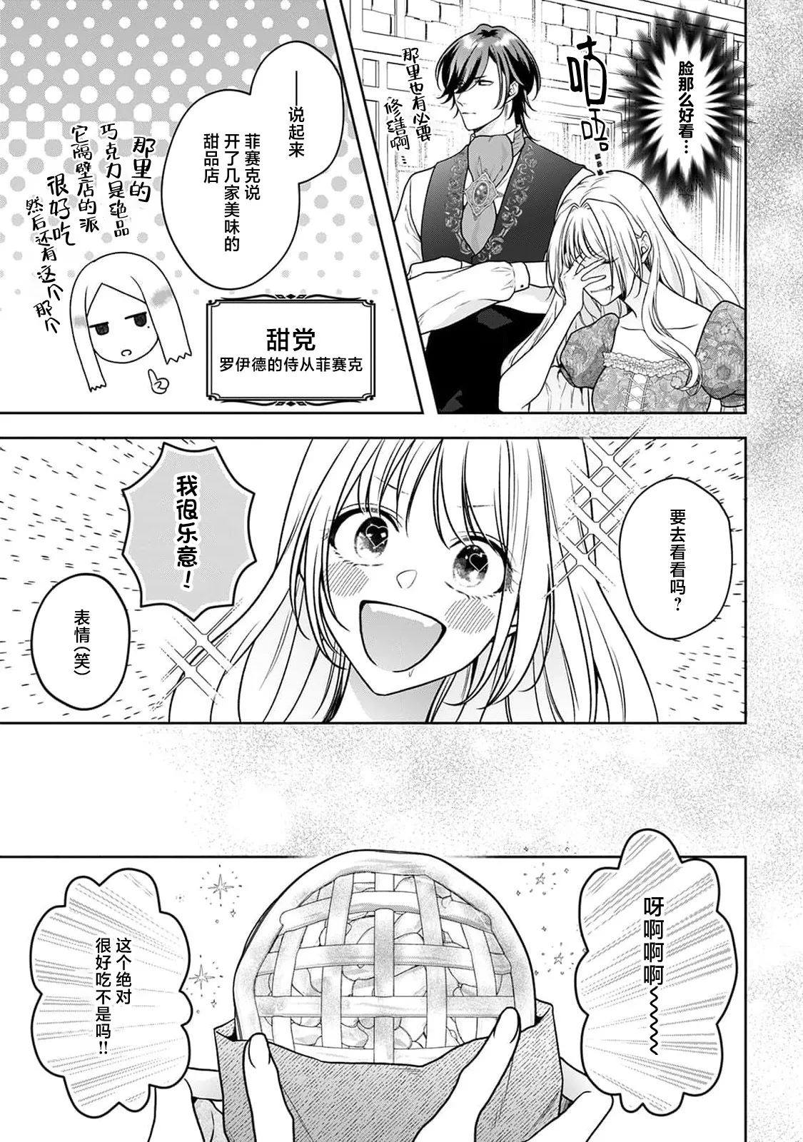 [Mochi anko]akuyaku himedesuga, kirawa rete iru hazu no oji to kotsukuri shinaito ikemasen. | 虽是恶役公主，却不得不和本应讨厌自己的王子生孩子。 1-14[Chinese] [莉赛特汉化组] Page 198