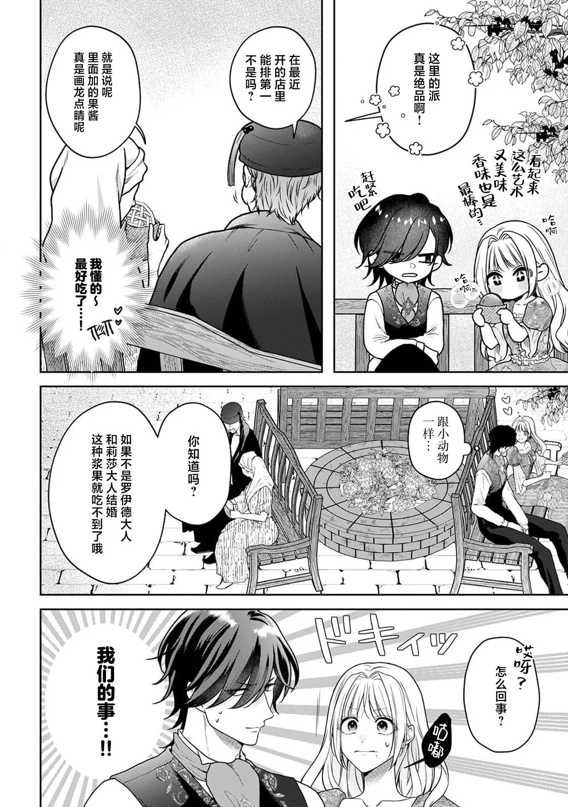 [Mochi anko]akuyaku himedesuga, kirawa rete iru hazu no oji to kotsukuri shinaito ikemasen. | 虽是恶役公主，却不得不和本应讨厌自己的王子生孩子。 1-14[Chinese] [莉赛特汉化组] Page 199