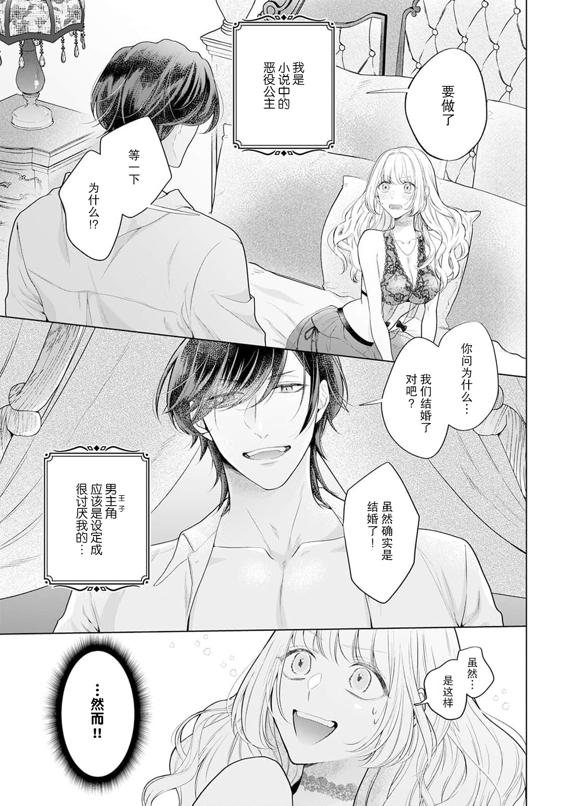 [Mochi anko]akuyaku himedesuga, kirawa rete iru hazu no oji to kotsukuri shinaito ikemasen. | 虽是恶役公主，却不得不和本应讨厌自己的王子生孩子。 1-14[Chinese] [莉赛特汉化组] Page 2