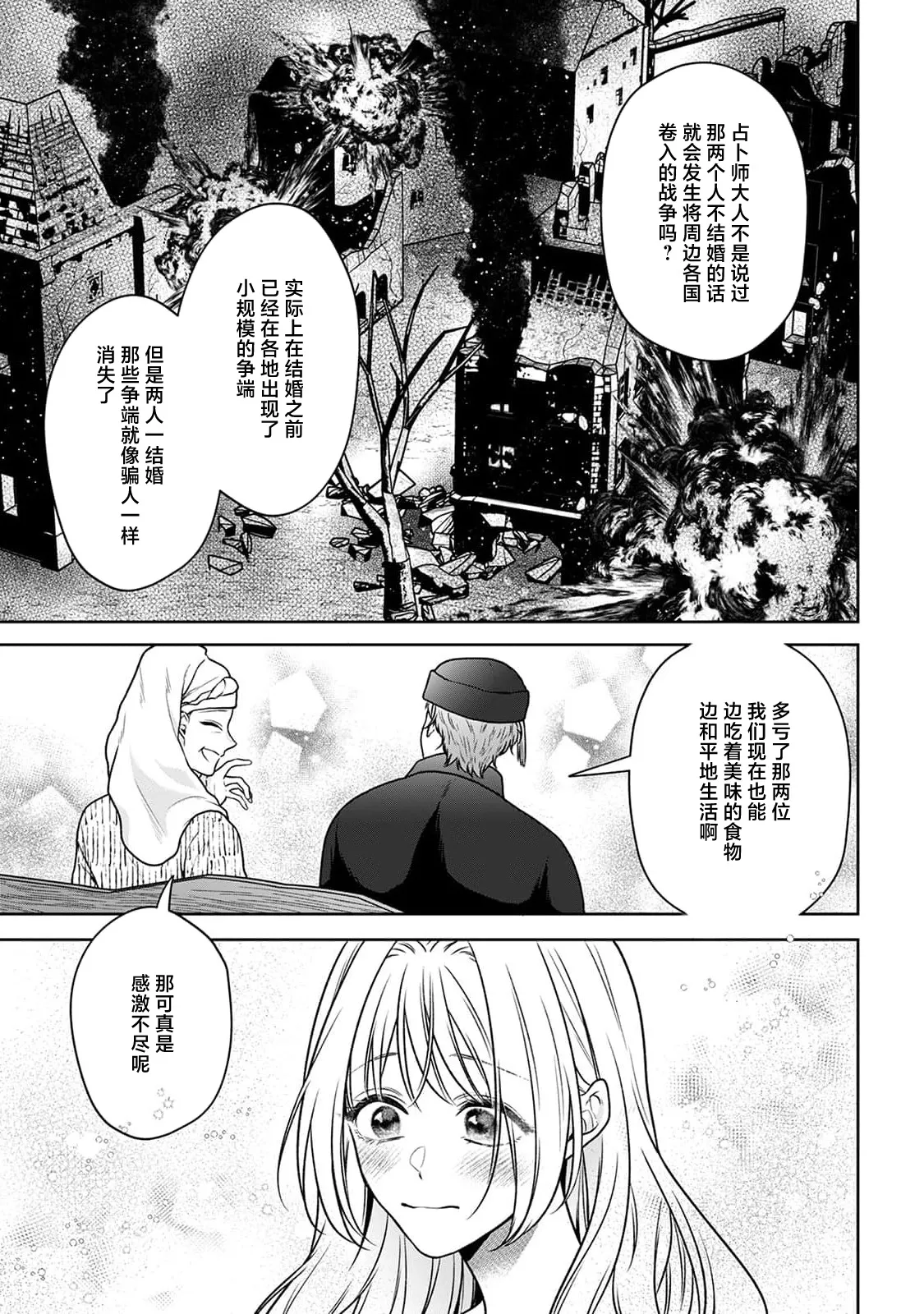 [Mochi anko]akuyaku himedesuga, kirawa rete iru hazu no oji to kotsukuri shinaito ikemasen. | 虽是恶役公主，却不得不和本应讨厌自己的王子生孩子。 1-14[Chinese] [莉赛特汉化组] Page 200