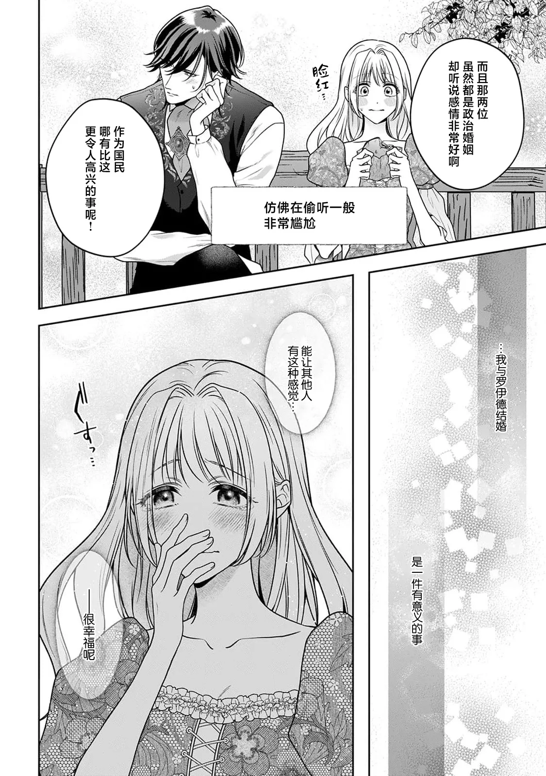 [Mochi anko]akuyaku himedesuga, kirawa rete iru hazu no oji to kotsukuri shinaito ikemasen. | 虽是恶役公主，却不得不和本应讨厌自己的王子生孩子。 1-14[Chinese] [莉赛特汉化组] Page 201