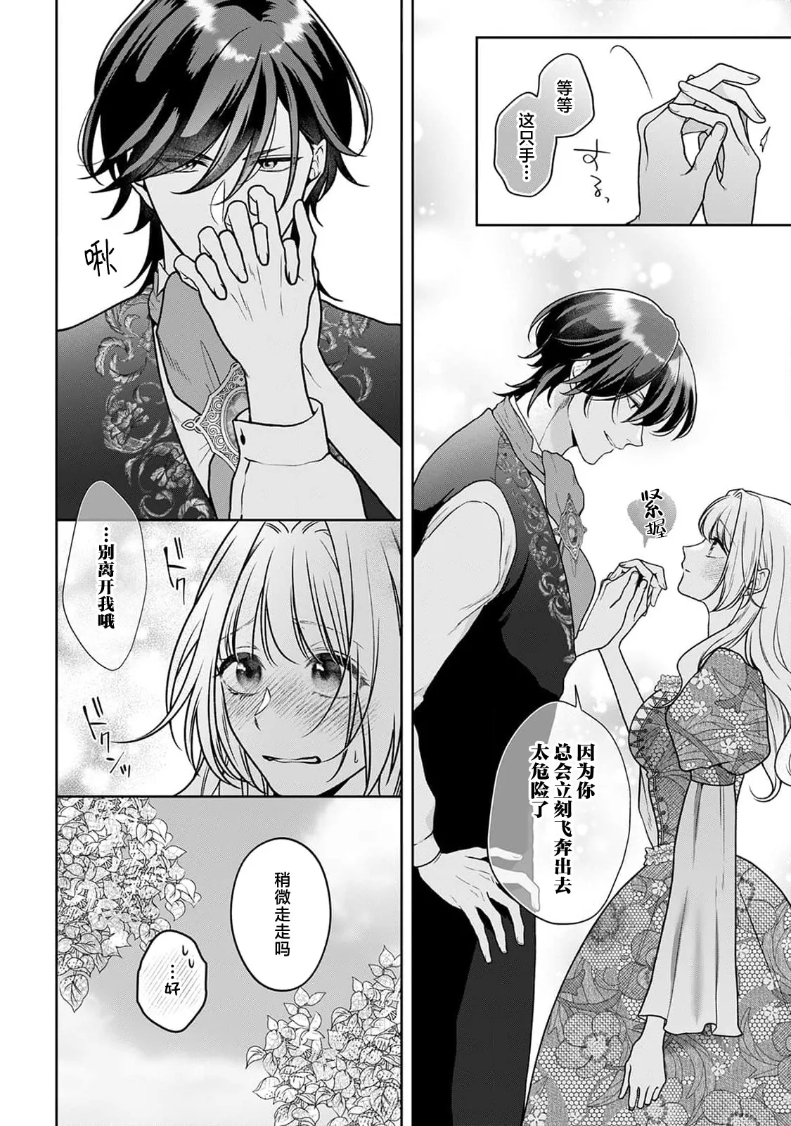 [Mochi anko]akuyaku himedesuga, kirawa rete iru hazu no oji to kotsukuri shinaito ikemasen. | 虽是恶役公主，却不得不和本应讨厌自己的王子生孩子。 1-14[Chinese] [莉赛特汉化组] Page 203