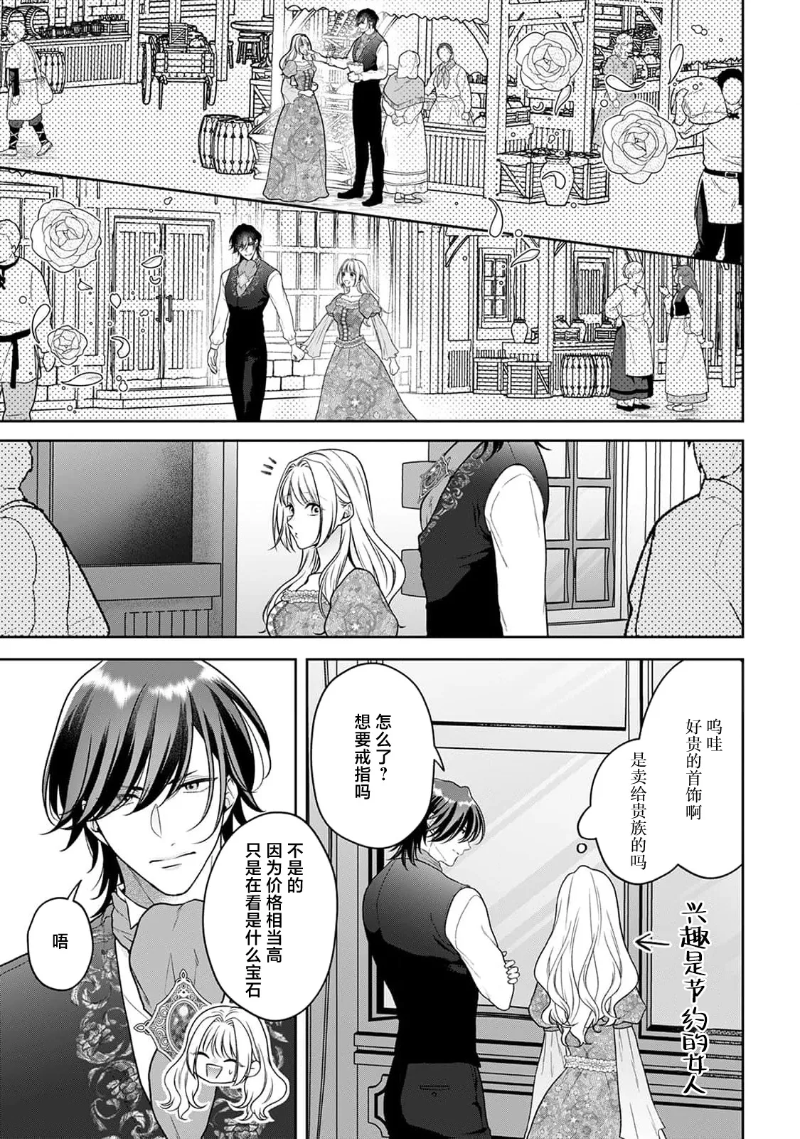 [Mochi anko]akuyaku himedesuga, kirawa rete iru hazu no oji to kotsukuri shinaito ikemasen. | 虽是恶役公主，却不得不和本应讨厌自己的王子生孩子。 1-14[Chinese] [莉赛特汉化组] Page 204