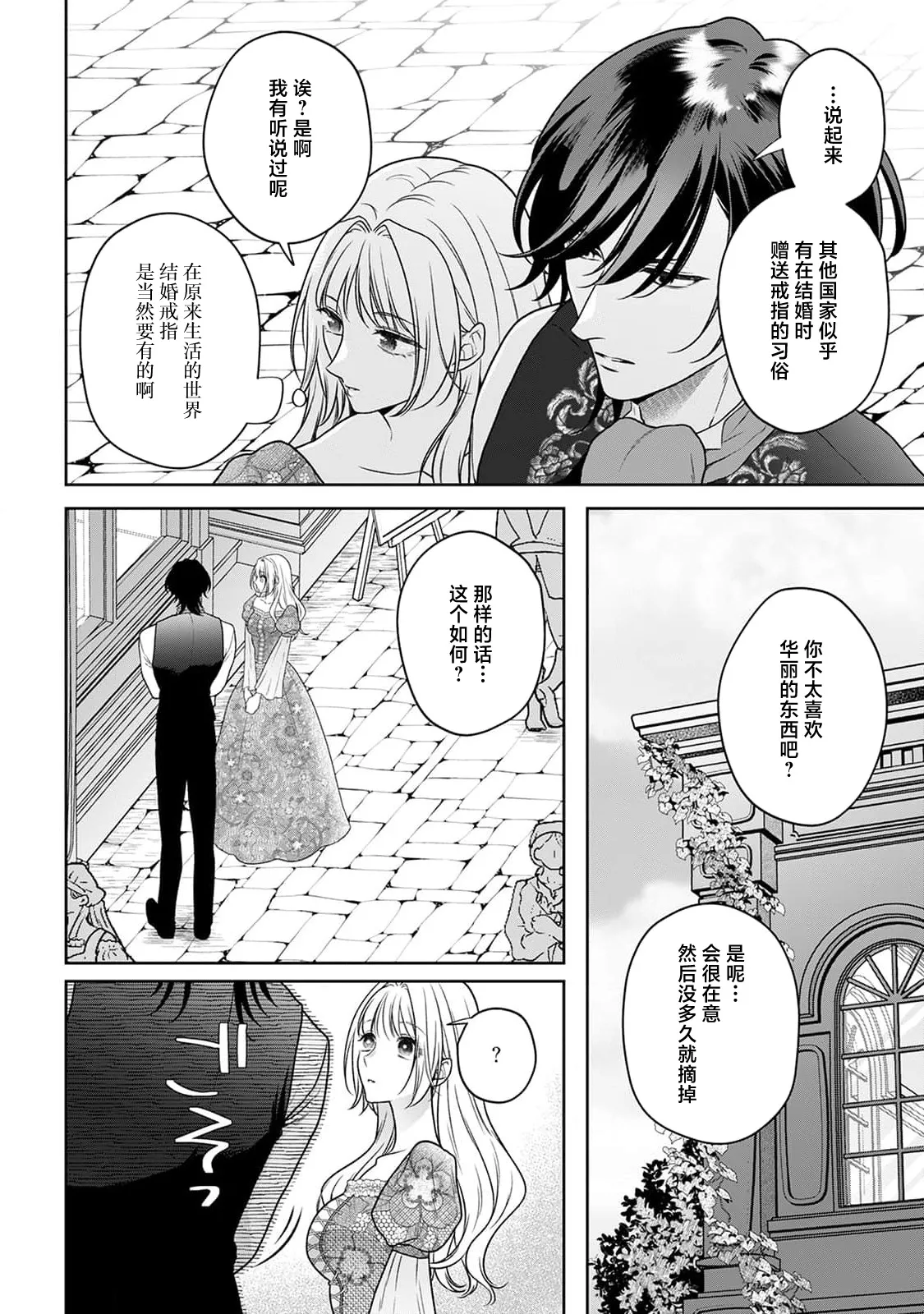 [Mochi anko]akuyaku himedesuga, kirawa rete iru hazu no oji to kotsukuri shinaito ikemasen. | 虽是恶役公主，却不得不和本应讨厌自己的王子生孩子。 1-14[Chinese] [莉赛特汉化组] Page 205