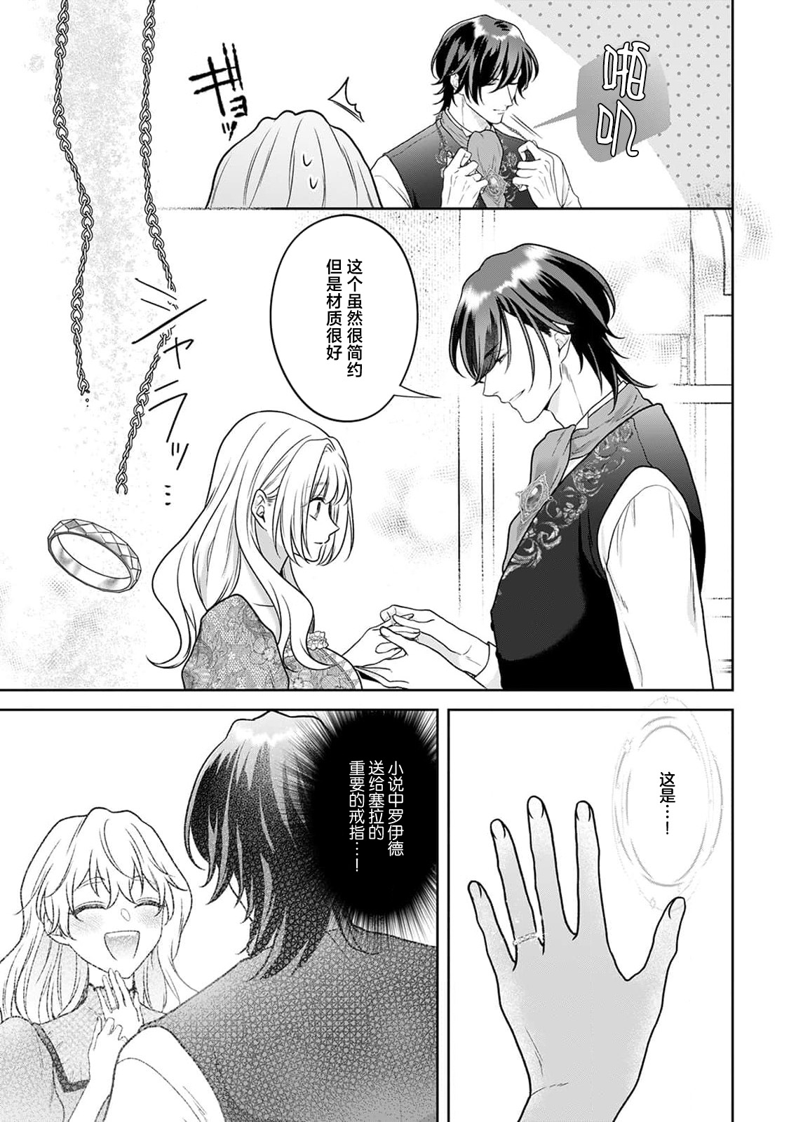 [Mochi anko]akuyaku himedesuga, kirawa rete iru hazu no oji to kotsukuri shinaito ikemasen. | 虽是恶役公主，却不得不和本应讨厌自己的王子生孩子。 1-14[Chinese] [莉赛特汉化组] Page 206