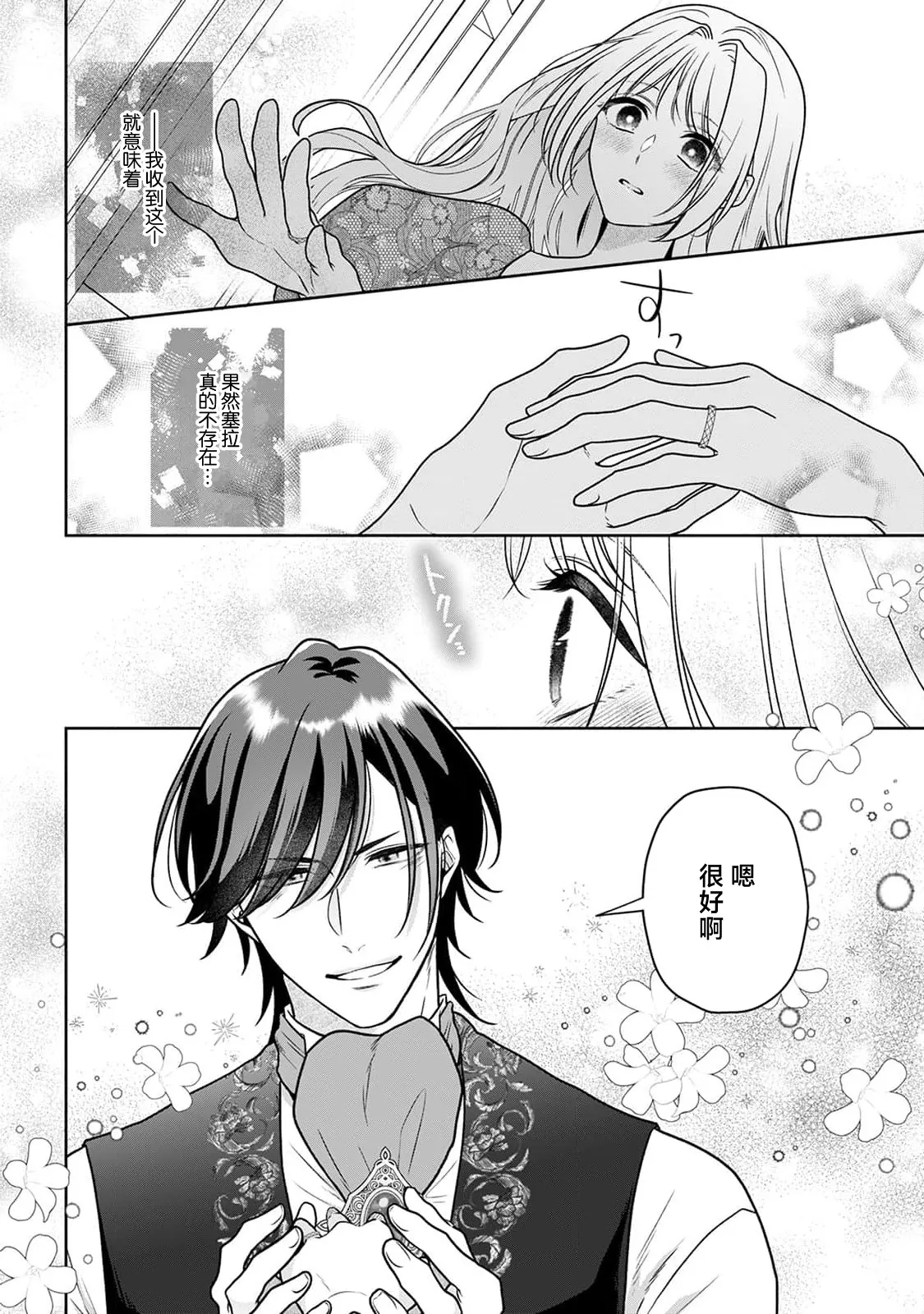 [Mochi anko]akuyaku himedesuga, kirawa rete iru hazu no oji to kotsukuri shinaito ikemasen. | 虽是恶役公主，却不得不和本应讨厌自己的王子生孩子。 1-14[Chinese] [莉赛特汉化组] Page 207