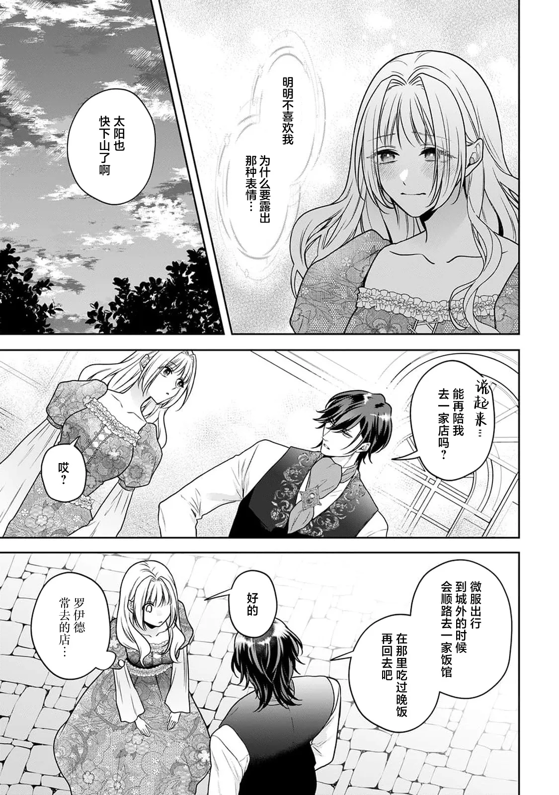 [Mochi anko]akuyaku himedesuga, kirawa rete iru hazu no oji to kotsukuri shinaito ikemasen. | 虽是恶役公主，却不得不和本应讨厌自己的王子生孩子。 1-14[Chinese] [莉赛特汉化组] Page 208