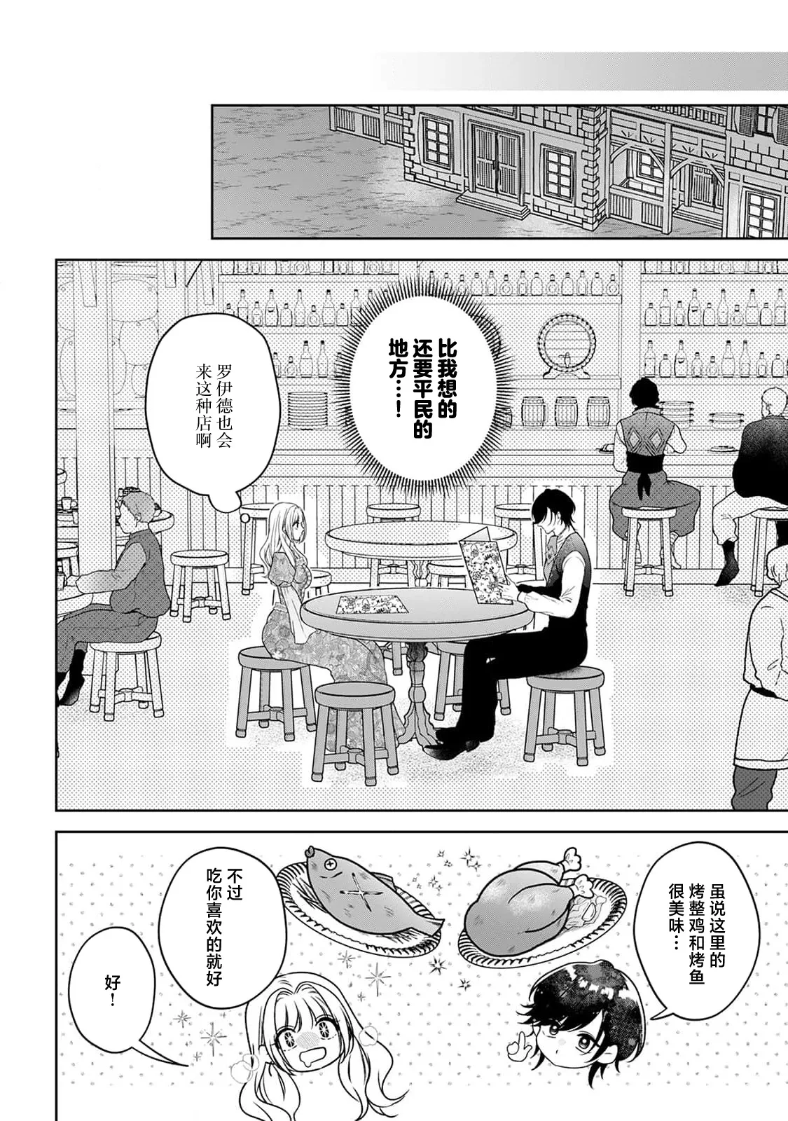 [Mochi anko]akuyaku himedesuga, kirawa rete iru hazu no oji to kotsukuri shinaito ikemasen. | 虽是恶役公主，却不得不和本应讨厌自己的王子生孩子。 1-14[Chinese] [莉赛特汉化组] Page 209