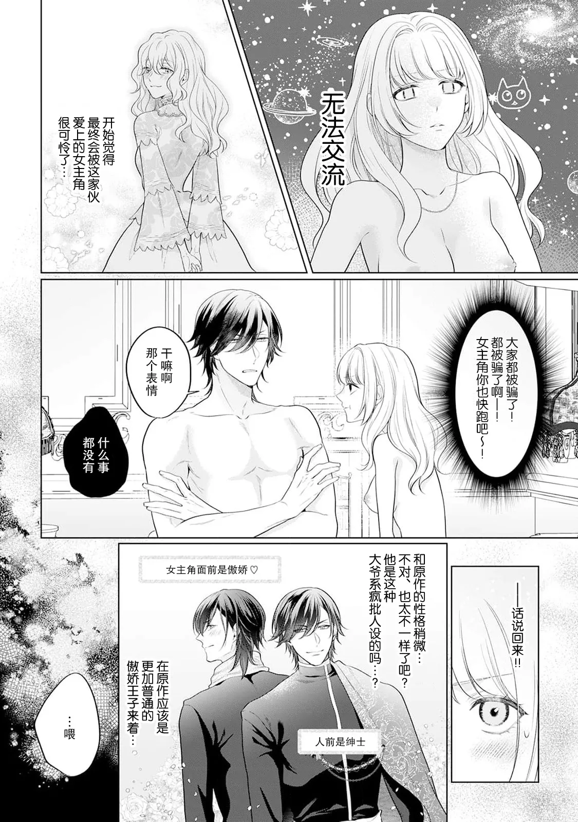 [Mochi anko]akuyaku himedesuga, kirawa rete iru hazu no oji to kotsukuri shinaito ikemasen. | 虽是恶役公主，却不得不和本应讨厌自己的王子生孩子。 1-14[Chinese] [莉赛特汉化组] Page 21