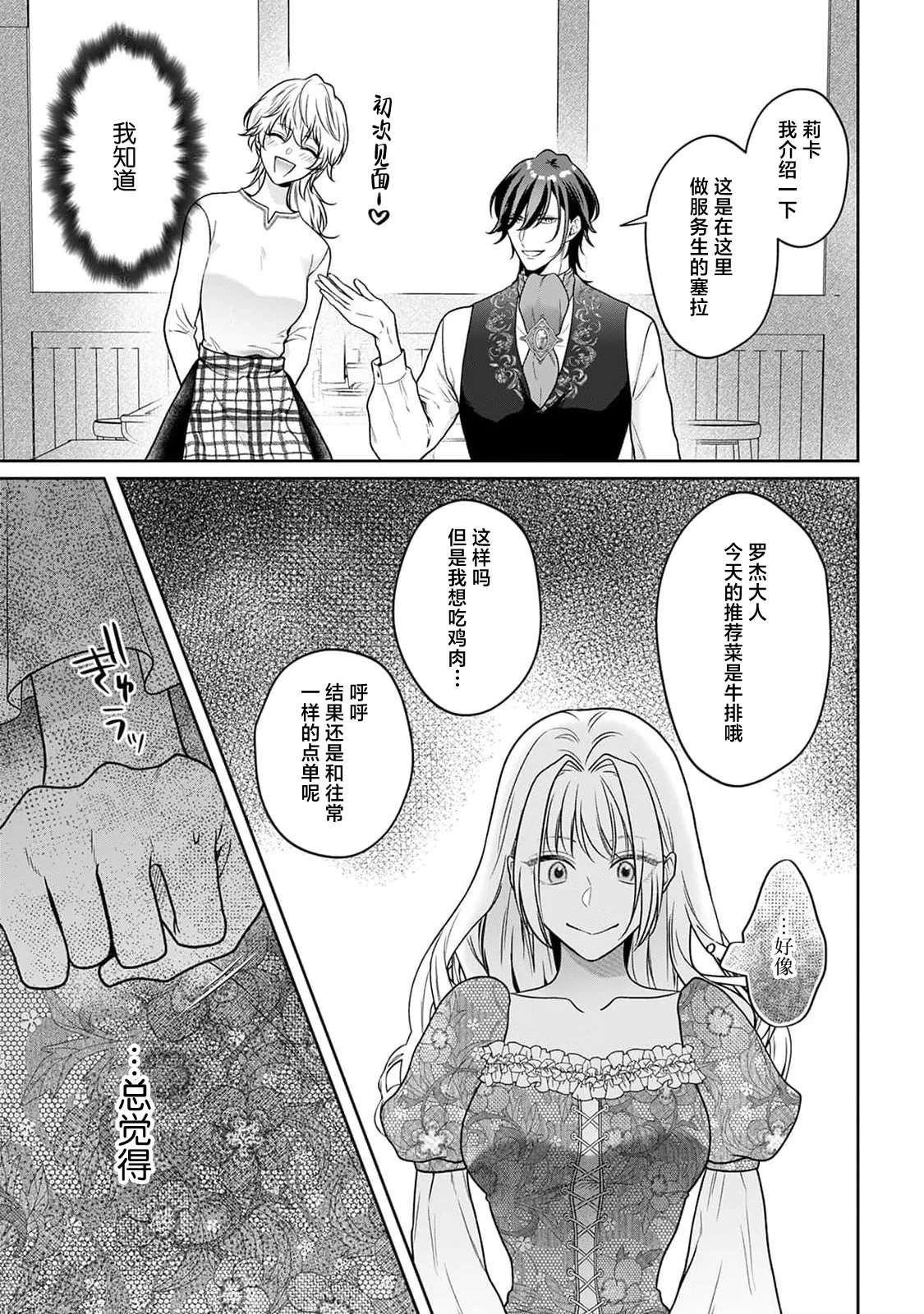 [Mochi anko]akuyaku himedesuga, kirawa rete iru hazu no oji to kotsukuri shinaito ikemasen. | 虽是恶役公主，却不得不和本应讨厌自己的王子生孩子。 1-14[Chinese] [莉赛特汉化组] Page 212