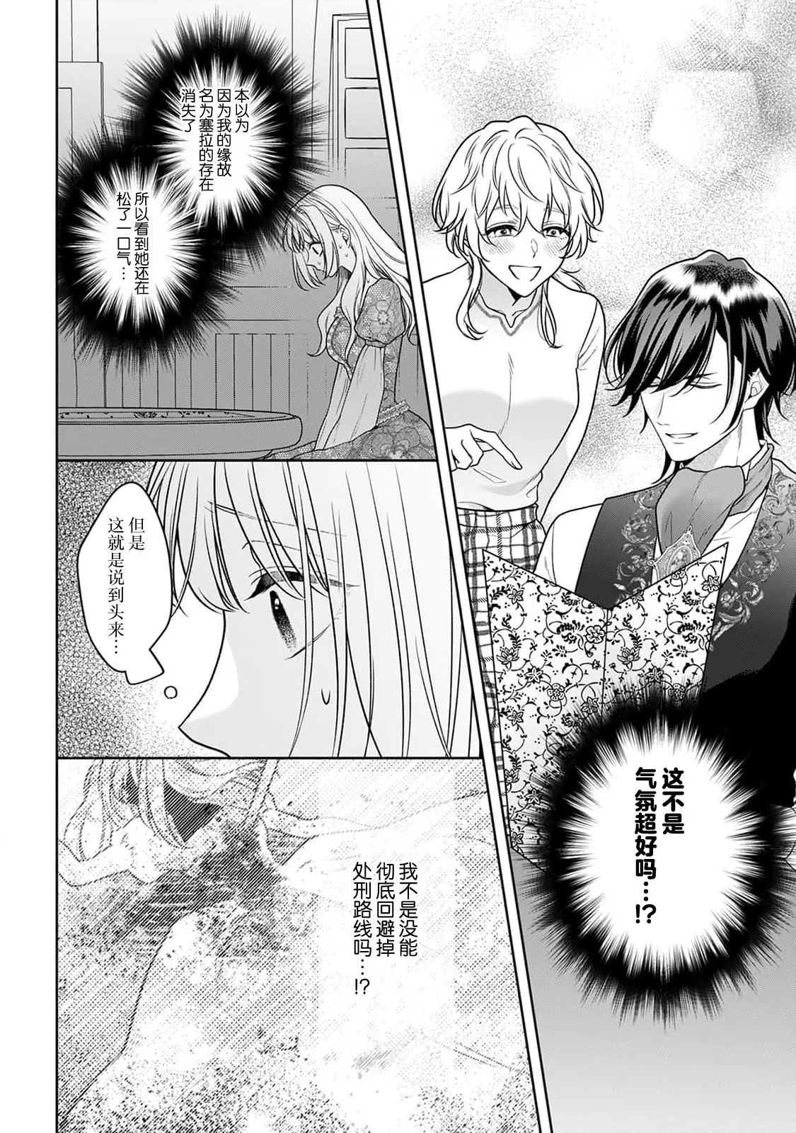 [Mochi anko]akuyaku himedesuga, kirawa rete iru hazu no oji to kotsukuri shinaito ikemasen. | 虽是恶役公主，却不得不和本应讨厌自己的王子生孩子。 1-14[Chinese] [莉赛特汉化组] Page 213