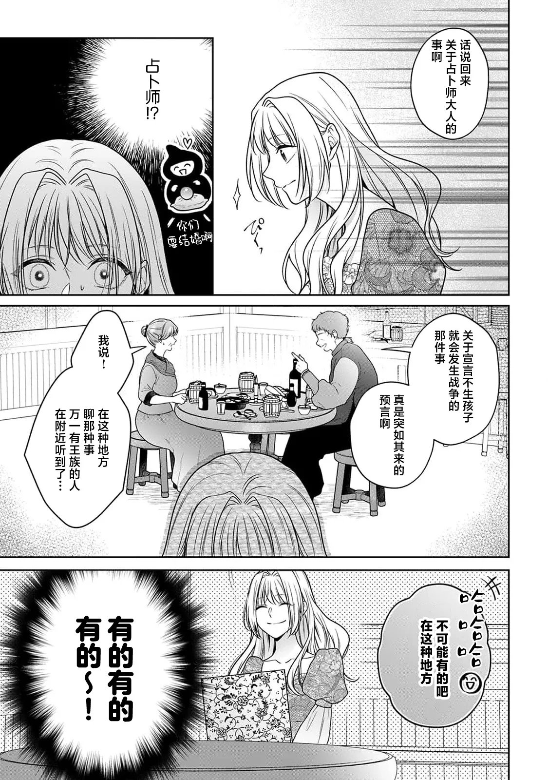 [Mochi anko]akuyaku himedesuga, kirawa rete iru hazu no oji to kotsukuri shinaito ikemasen. | 虽是恶役公主，却不得不和本应讨厌自己的王子生孩子。 1-14[Chinese] [莉赛特汉化组] Page 214