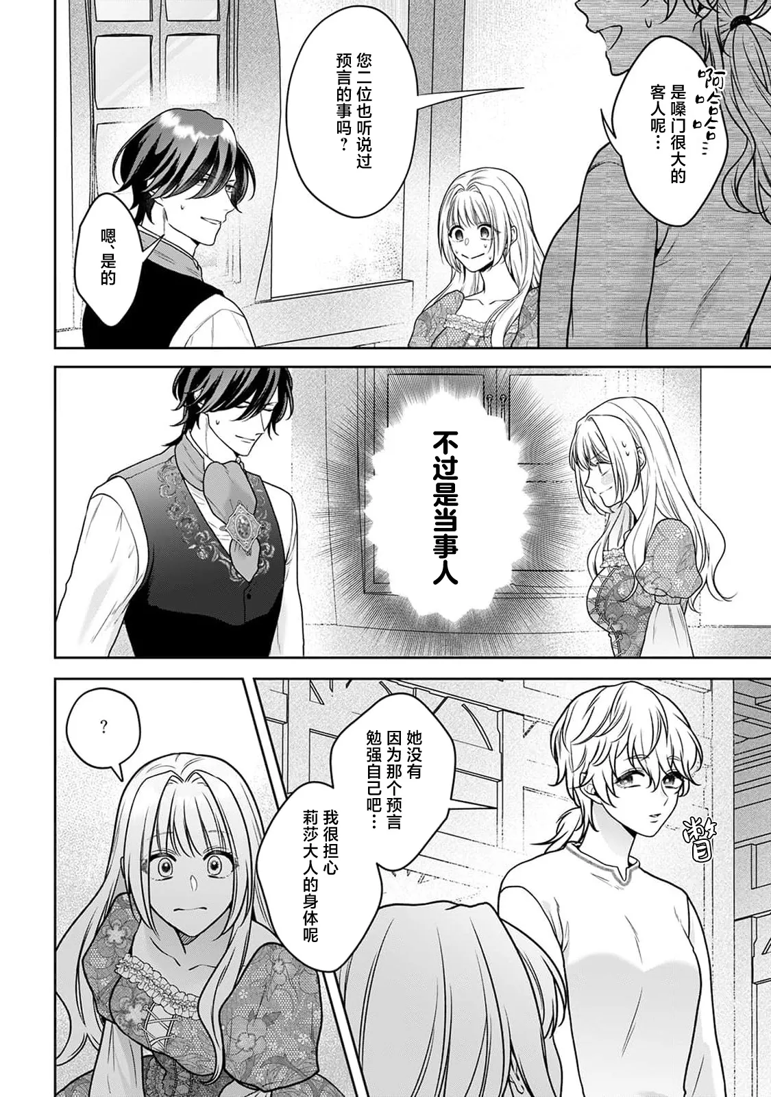 [Mochi anko]akuyaku himedesuga, kirawa rete iru hazu no oji to kotsukuri shinaito ikemasen. | 虽是恶役公主，却不得不和本应讨厌自己的王子生孩子。 1-14[Chinese] [莉赛特汉化组] Page 215