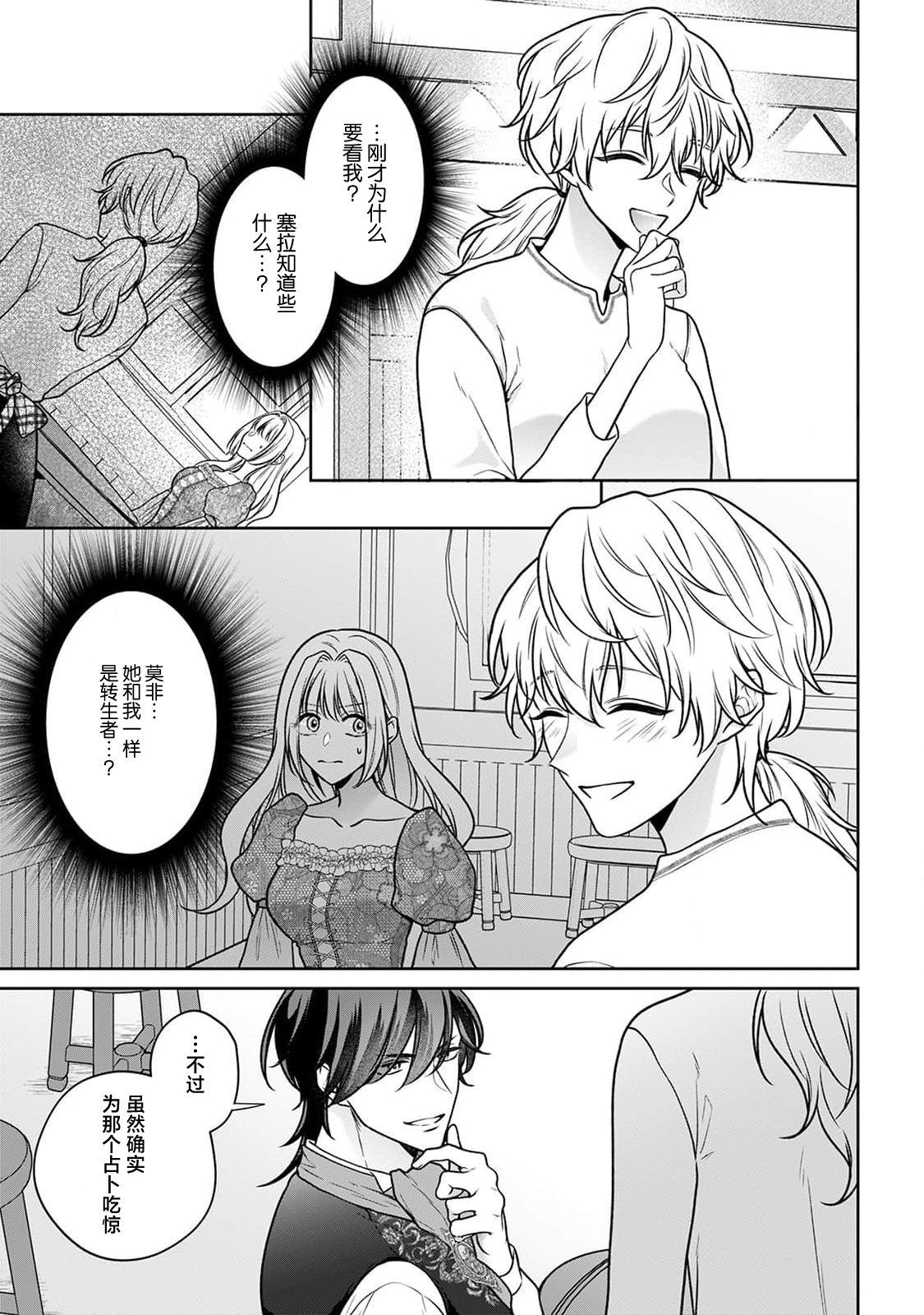 [Mochi anko]akuyaku himedesuga, kirawa rete iru hazu no oji to kotsukuri shinaito ikemasen. | 虽是恶役公主，却不得不和本应讨厌自己的王子生孩子。 1-14[Chinese] [莉赛特汉化组] Page 216