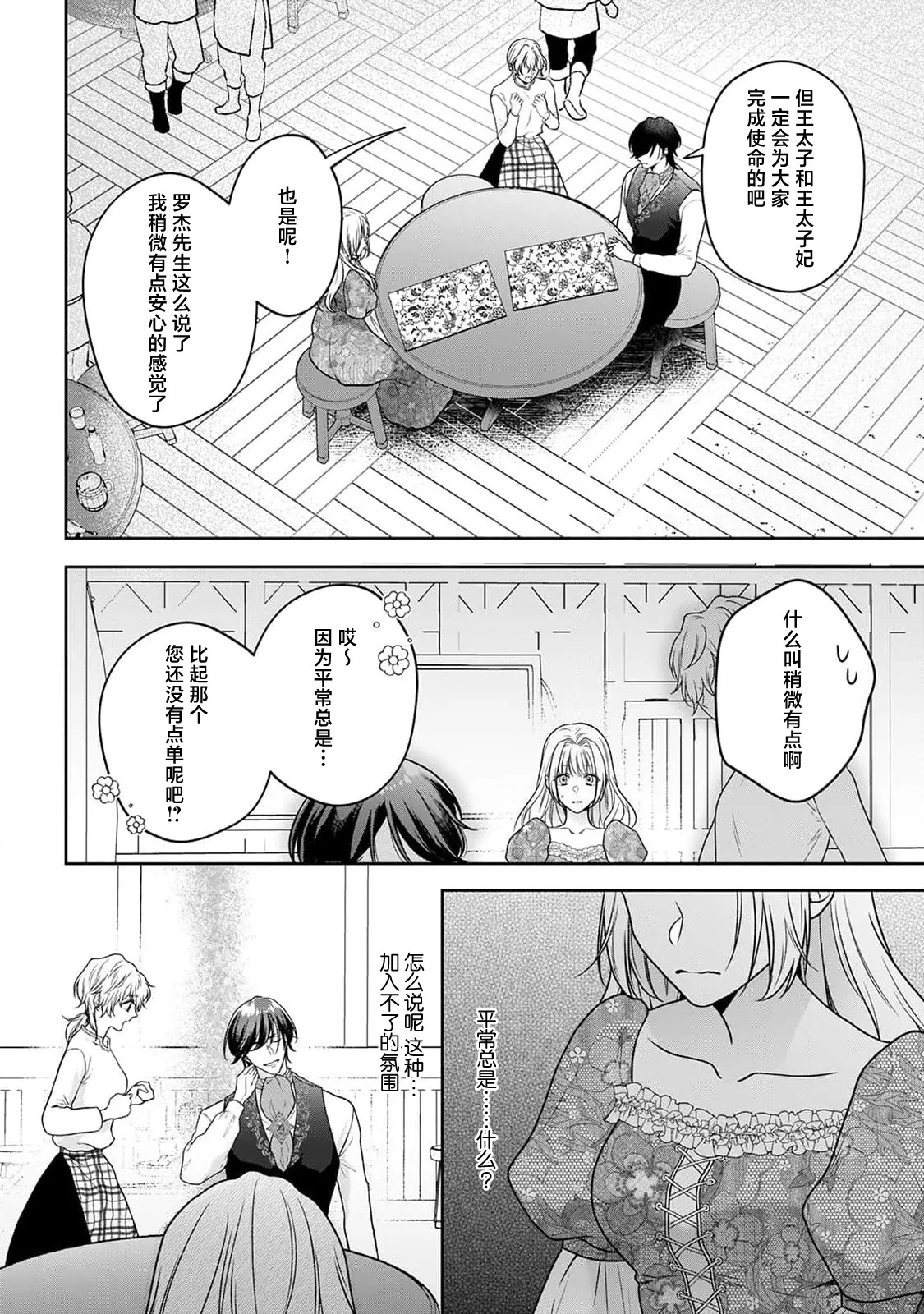 [Mochi anko]akuyaku himedesuga, kirawa rete iru hazu no oji to kotsukuri shinaito ikemasen. | 虽是恶役公主，却不得不和本应讨厌自己的王子生孩子。 1-14[Chinese] [莉赛特汉化组] Page 217