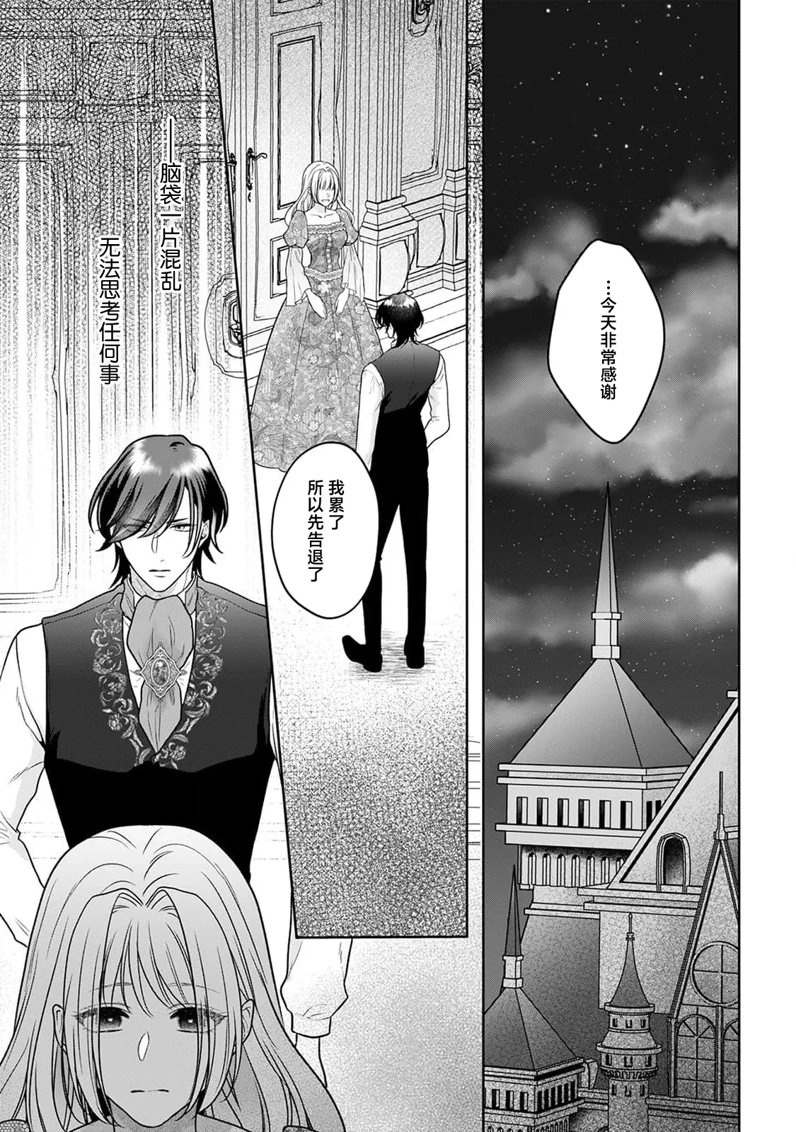 [Mochi anko]akuyaku himedesuga, kirawa rete iru hazu no oji to kotsukuri shinaito ikemasen. | 虽是恶役公主，却不得不和本应讨厌自己的王子生孩子。 1-14[Chinese] [莉赛特汉化组] Page 218