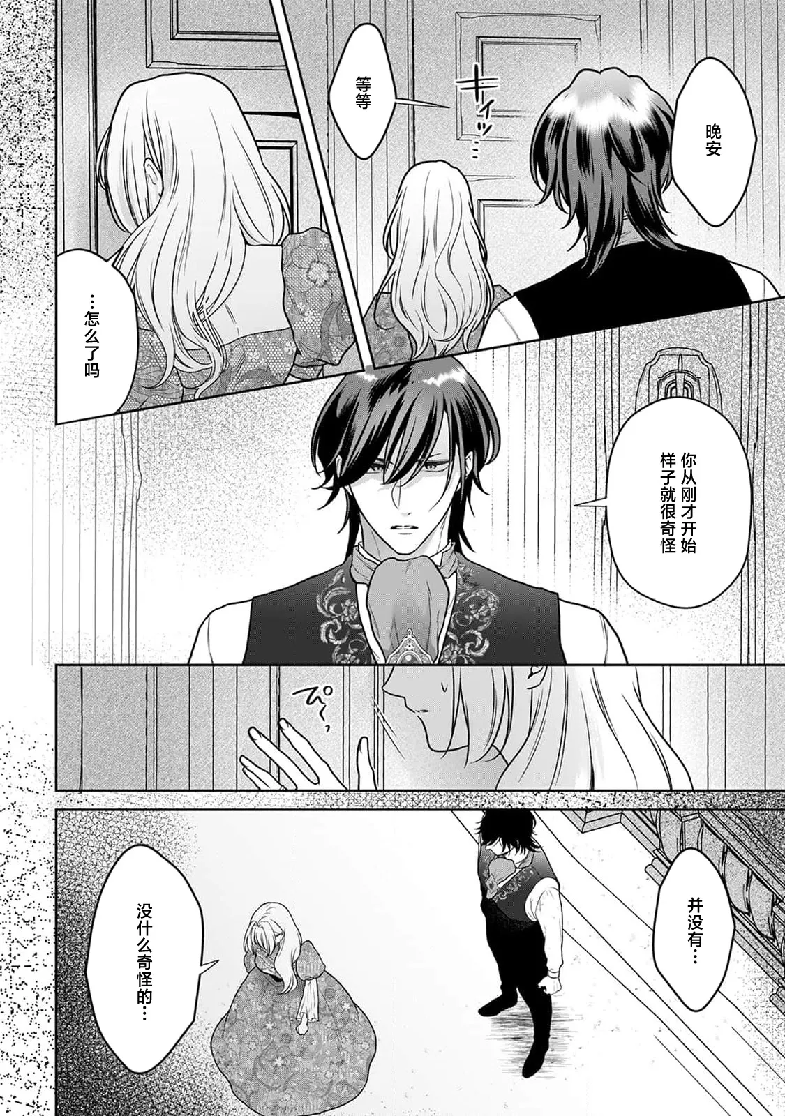 [Mochi anko]akuyaku himedesuga, kirawa rete iru hazu no oji to kotsukuri shinaito ikemasen. | 虽是恶役公主，却不得不和本应讨厌自己的王子生孩子。 1-14[Chinese] [莉赛特汉化组] Page 219