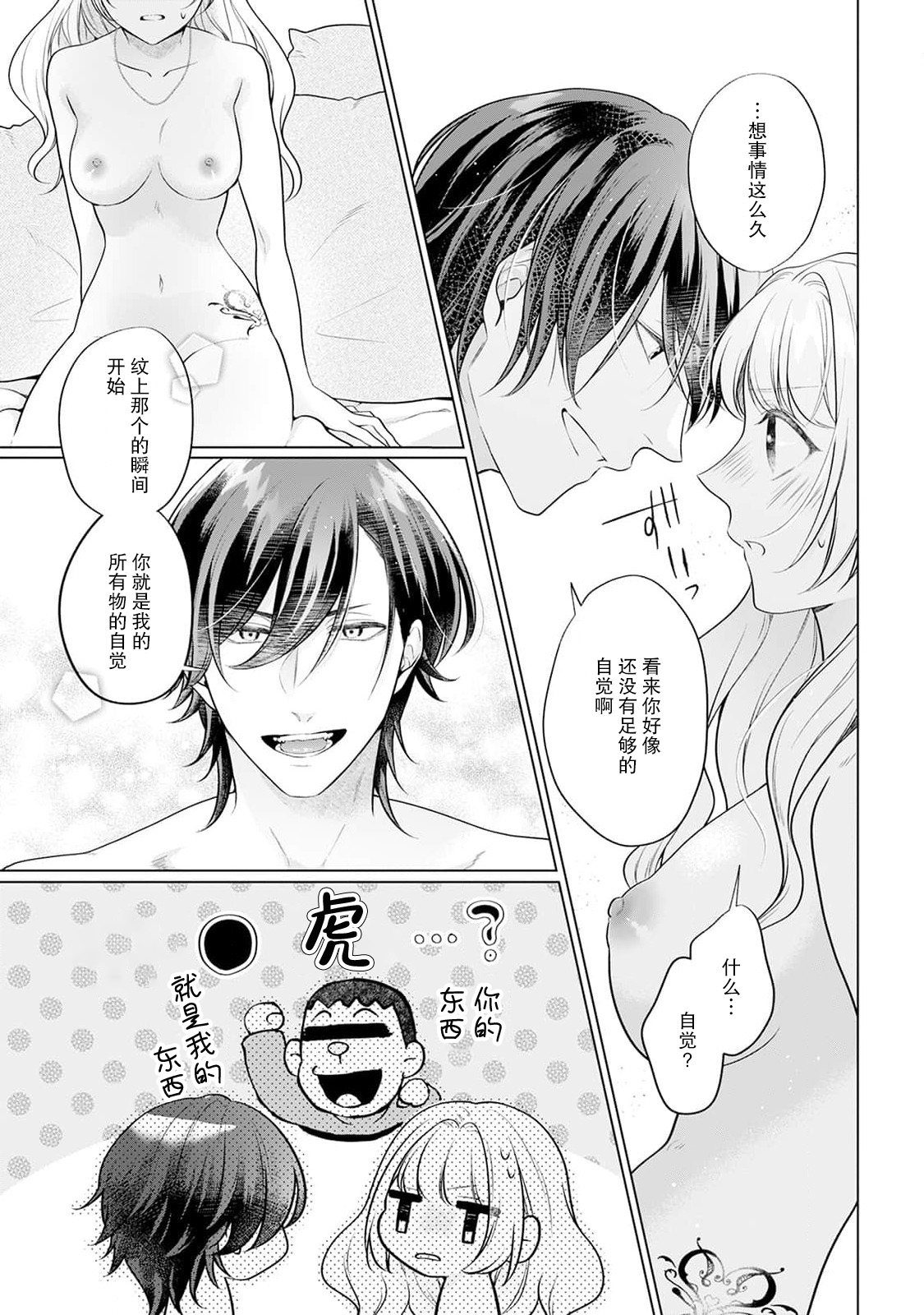 [Mochi anko]akuyaku himedesuga, kirawa rete iru hazu no oji to kotsukuri shinaito ikemasen. | 虽是恶役公主，却不得不和本应讨厌自己的王子生孩子。 1-14[Chinese] [莉赛特汉化组] Page 22