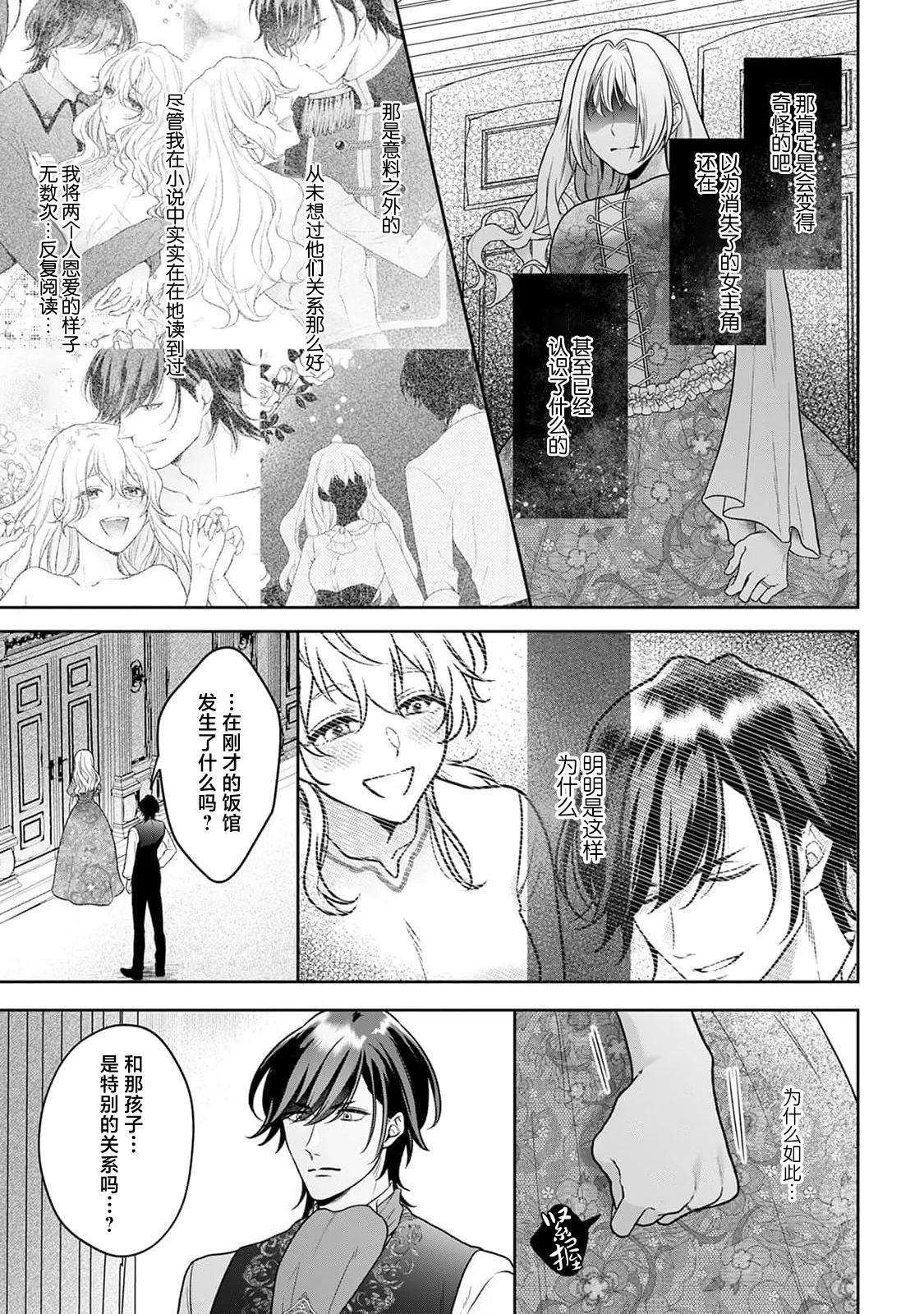 [Mochi anko]akuyaku himedesuga, kirawa rete iru hazu no oji to kotsukuri shinaito ikemasen. | 虽是恶役公主，却不得不和本应讨厌自己的王子生孩子。 1-14[Chinese] [莉赛特汉化组] Page 220