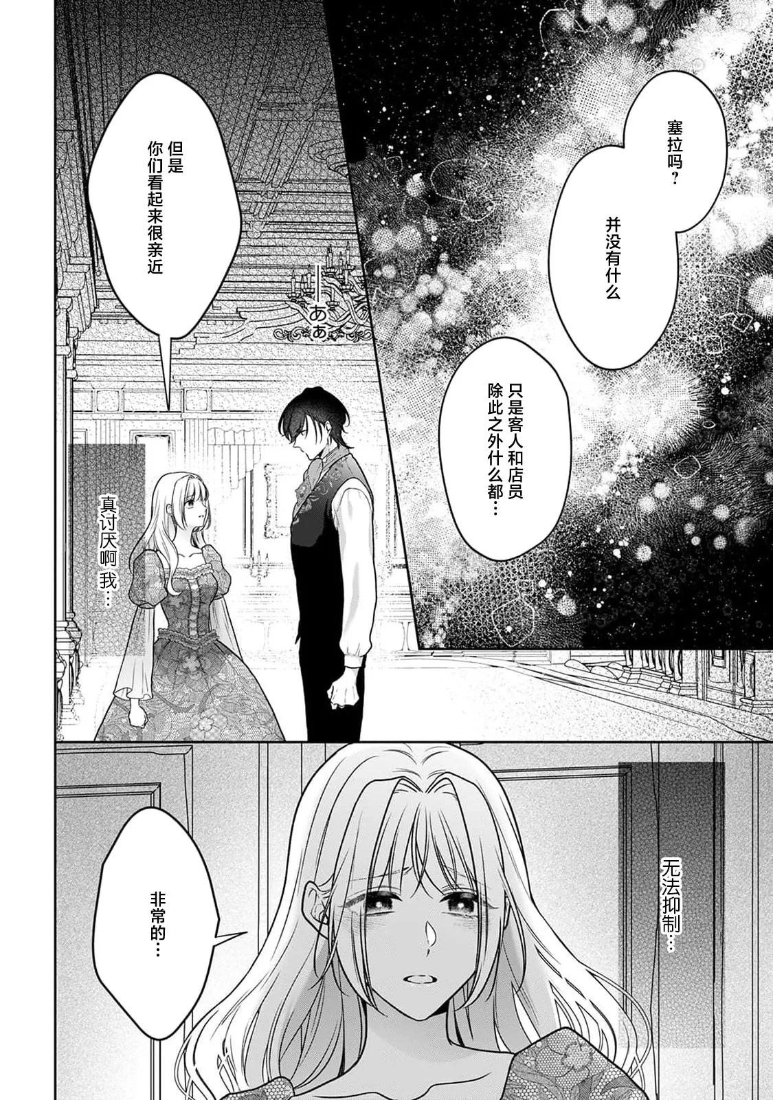 [Mochi anko]akuyaku himedesuga, kirawa rete iru hazu no oji to kotsukuri shinaito ikemasen. | 虽是恶役公主，却不得不和本应讨厌自己的王子生孩子。 1-14[Chinese] [莉赛特汉化组] Page 221