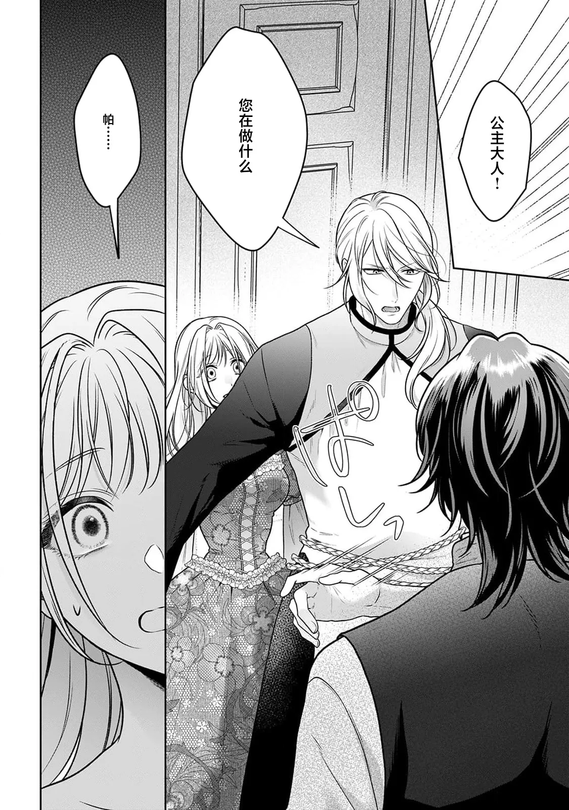[Mochi anko]akuyaku himedesuga, kirawa rete iru hazu no oji to kotsukuri shinaito ikemasen. | 虽是恶役公主，却不得不和本应讨厌自己的王子生孩子。 1-14[Chinese] [莉赛特汉化组] Page 223