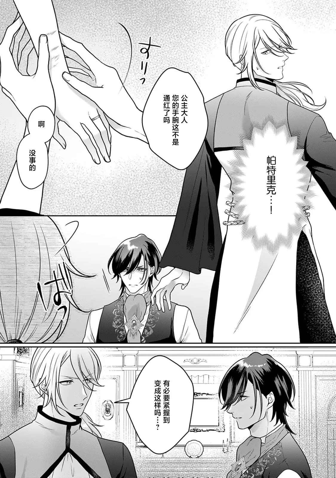[Mochi anko]akuyaku himedesuga, kirawa rete iru hazu no oji to kotsukuri shinaito ikemasen. | 虽是恶役公主，却不得不和本应讨厌自己的王子生孩子。 1-14[Chinese] [莉赛特汉化组] Page 224