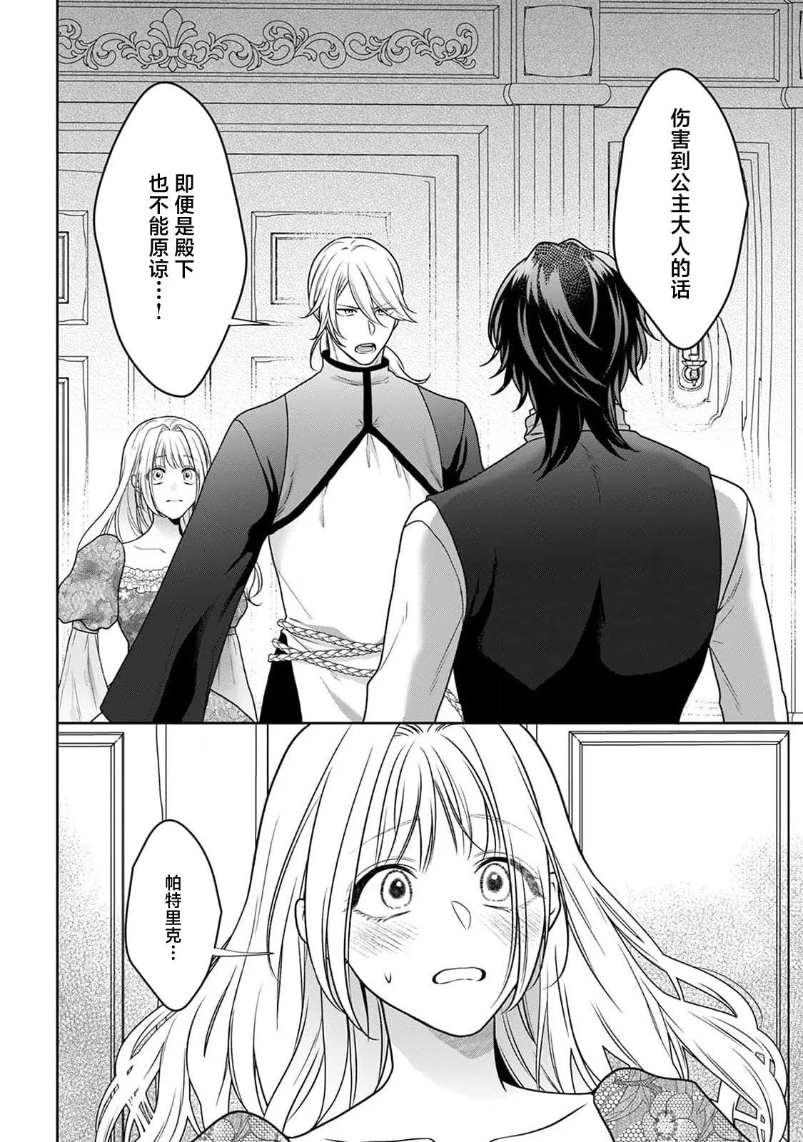 [Mochi anko]akuyaku himedesuga, kirawa rete iru hazu no oji to kotsukuri shinaito ikemasen. | 虽是恶役公主，却不得不和本应讨厌自己的王子生孩子。 1-14[Chinese] [莉赛特汉化组] Page 225