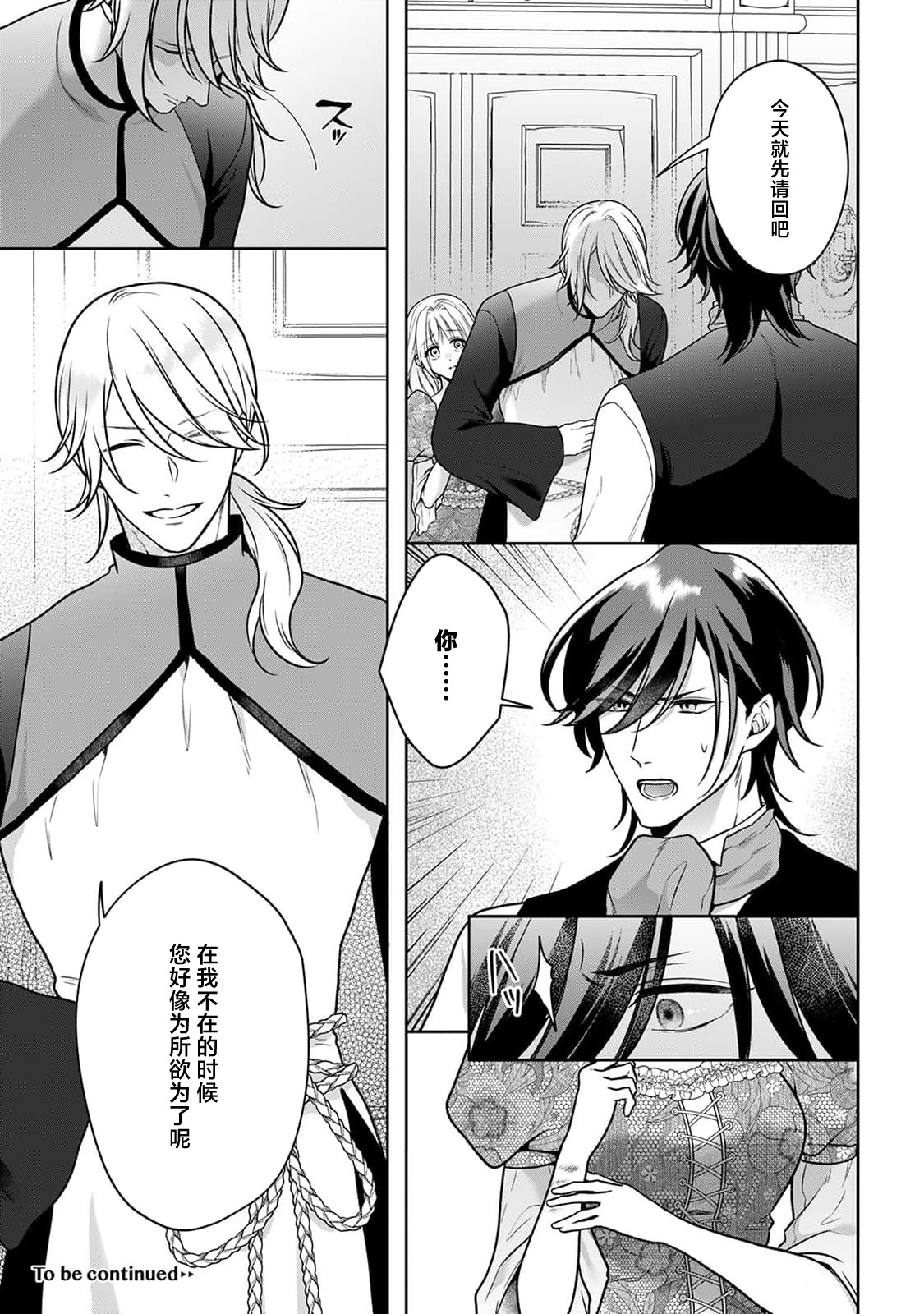 [Mochi anko]akuyaku himedesuga, kirawa rete iru hazu no oji to kotsukuri shinaito ikemasen. | 虽是恶役公主，却不得不和本应讨厌自己的王子生孩子。 1-14[Chinese] [莉赛特汉化组] Page 226