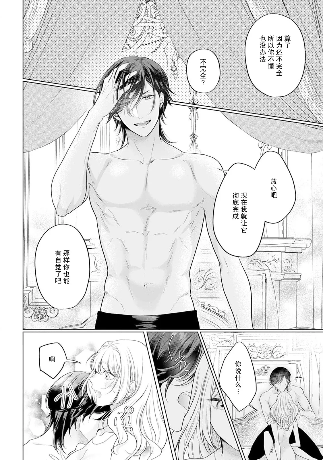 [Mochi anko]akuyaku himedesuga, kirawa rete iru hazu no oji to kotsukuri shinaito ikemasen. | 虽是恶役公主，却不得不和本应讨厌自己的王子生孩子。 1-14[Chinese] [莉赛特汉化组] Page 23