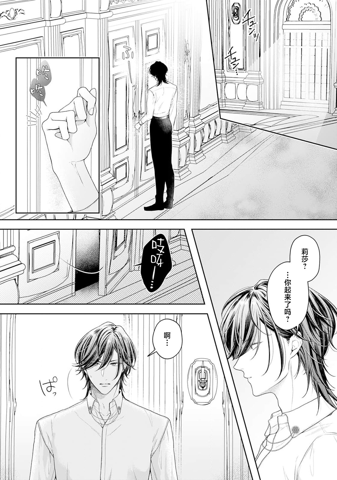 [Mochi anko]akuyaku himedesuga, kirawa rete iru hazu no oji to kotsukuri shinaito ikemasen. | 虽是恶役公主，却不得不和本应讨厌自己的王子生孩子。 1-14[Chinese] [莉赛特汉化组] Page 230
