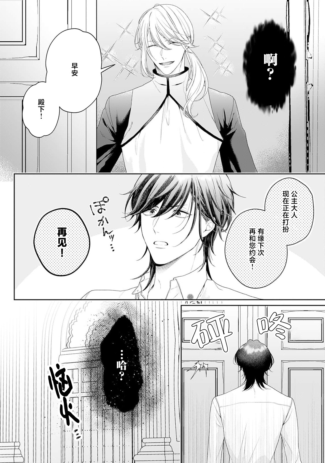 [Mochi anko]akuyaku himedesuga, kirawa rete iru hazu no oji to kotsukuri shinaito ikemasen. | 虽是恶役公主，却不得不和本应讨厌自己的王子生孩子。 1-14[Chinese] [莉赛特汉化组] Page 231