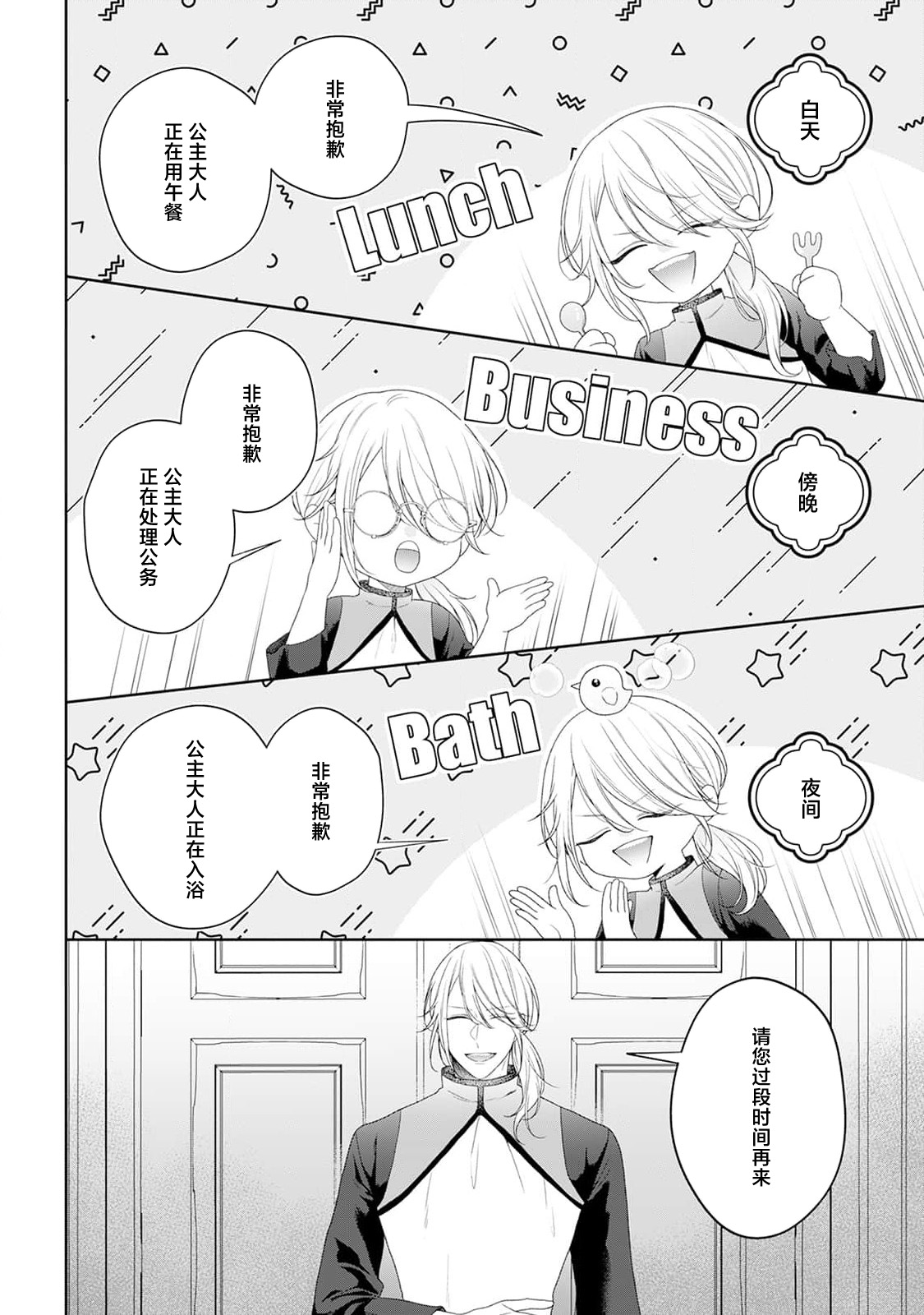 [Mochi anko]akuyaku himedesuga, kirawa rete iru hazu no oji to kotsukuri shinaito ikemasen. | 虽是恶役公主，却不得不和本应讨厌自己的王子生孩子。 1-14[Chinese] [莉赛特汉化组] Page 233