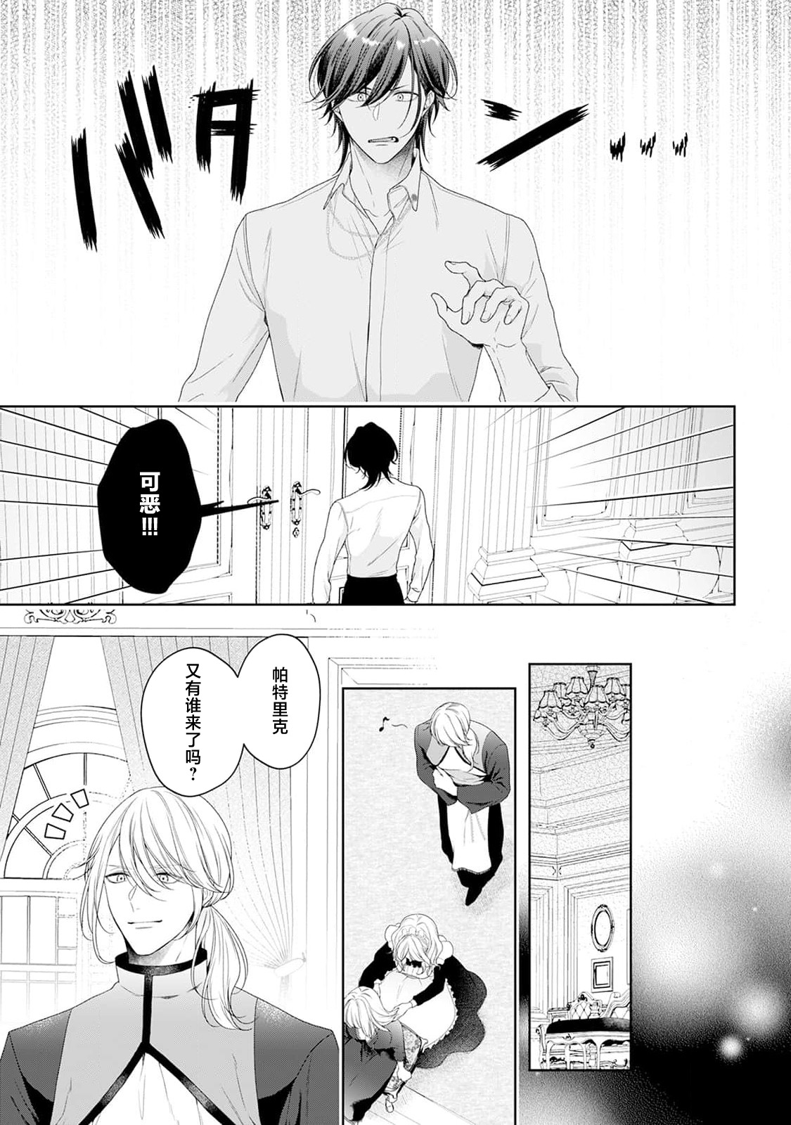 [Mochi anko]akuyaku himedesuga, kirawa rete iru hazu no oji to kotsukuri shinaito ikemasen. | 虽是恶役公主，却不得不和本应讨厌自己的王子生孩子。 1-14[Chinese] [莉赛特汉化组] Page 234