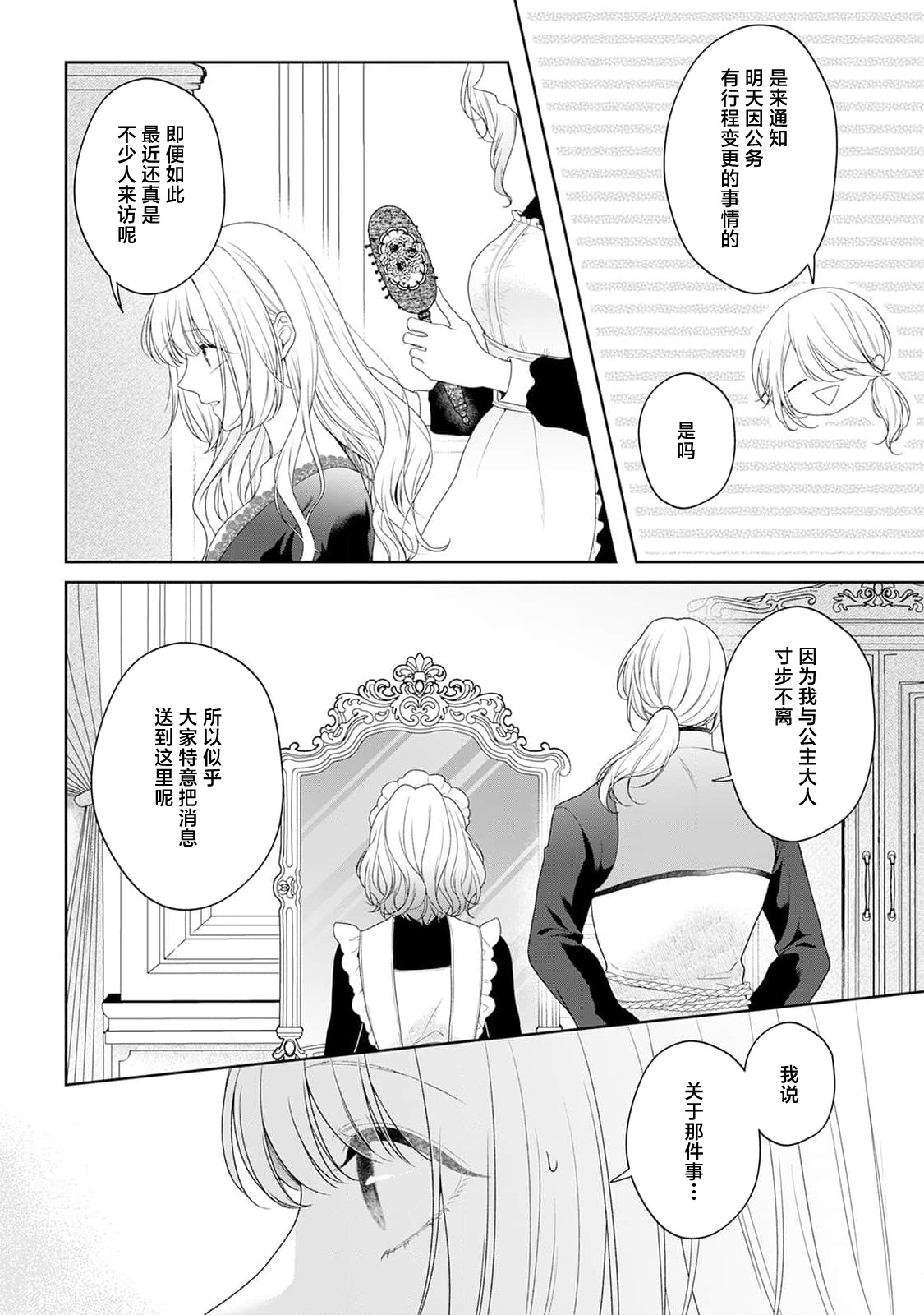 [Mochi anko]akuyaku himedesuga, kirawa rete iru hazu no oji to kotsukuri shinaito ikemasen. | 虽是恶役公主，却不得不和本应讨厌自己的王子生孩子。 1-14[Chinese] [莉赛特汉化组] Page 235