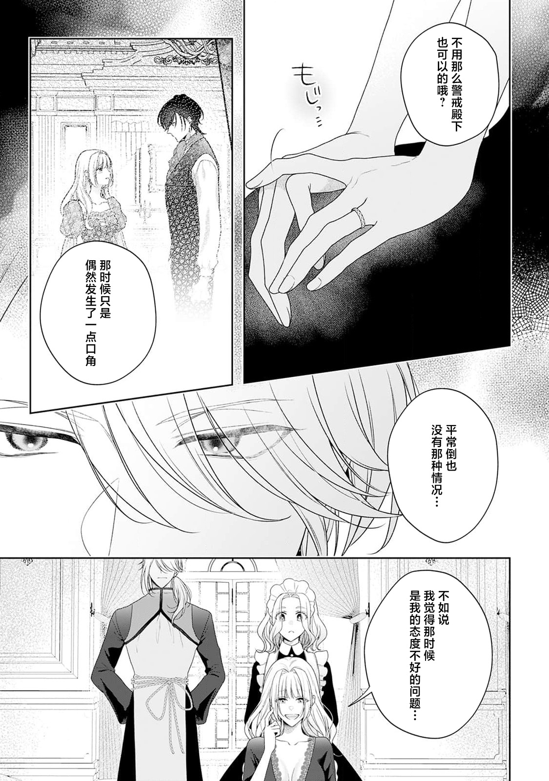 [Mochi anko]akuyaku himedesuga, kirawa rete iru hazu no oji to kotsukuri shinaito ikemasen. | 虽是恶役公主，却不得不和本应讨厌自己的王子生孩子。 1-14[Chinese] [莉赛特汉化组] Page 236