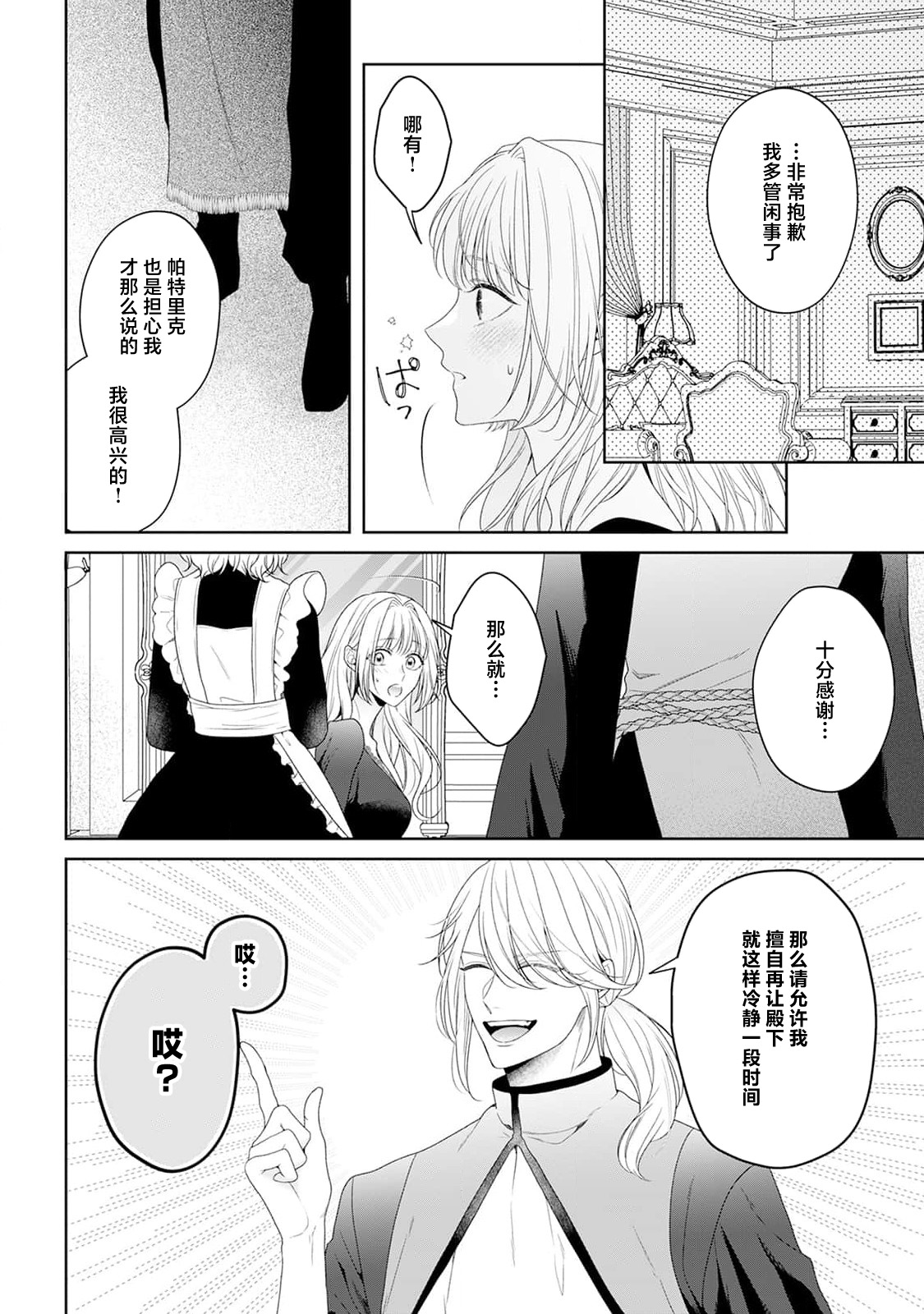 [Mochi anko]akuyaku himedesuga, kirawa rete iru hazu no oji to kotsukuri shinaito ikemasen. | 虽是恶役公主，却不得不和本应讨厌自己的王子生孩子。 1-14[Chinese] [莉赛特汉化组] Page 237