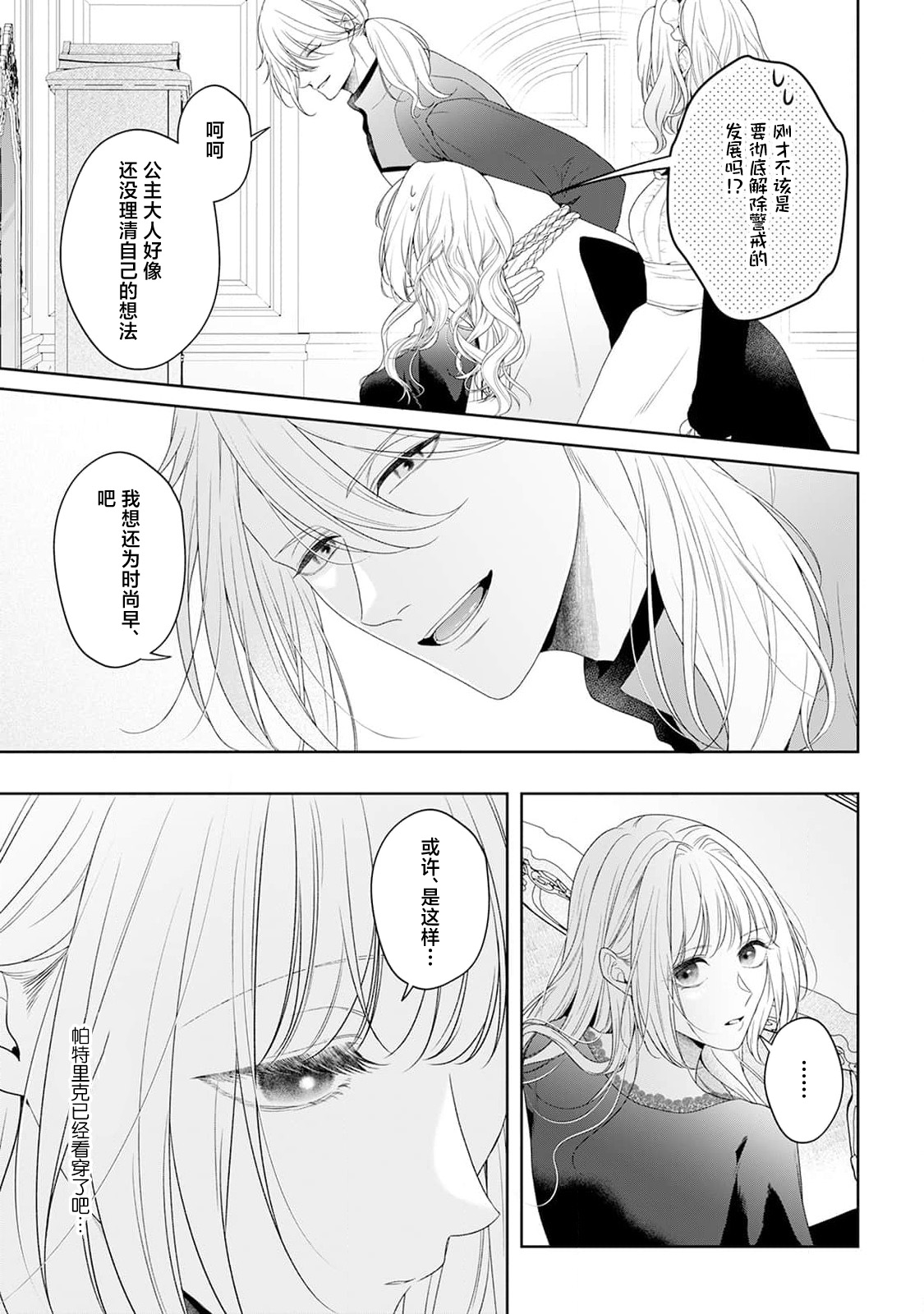 [Mochi anko]akuyaku himedesuga, kirawa rete iru hazu no oji to kotsukuri shinaito ikemasen. | 虽是恶役公主，却不得不和本应讨厌自己的王子生孩子。 1-14[Chinese] [莉赛特汉化组] Page 238
