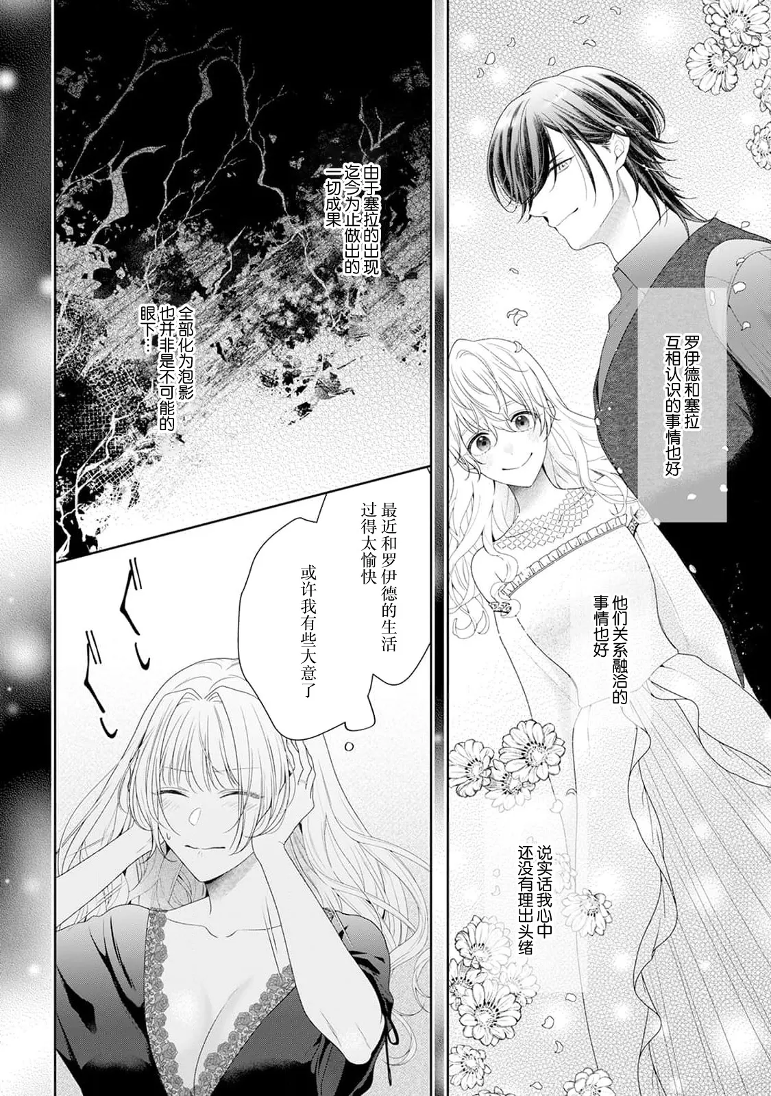 [Mochi anko]akuyaku himedesuga, kirawa rete iru hazu no oji to kotsukuri shinaito ikemasen. | 虽是恶役公主，却不得不和本应讨厌自己的王子生孩子。 1-14[Chinese] [莉赛特汉化组] Page 239