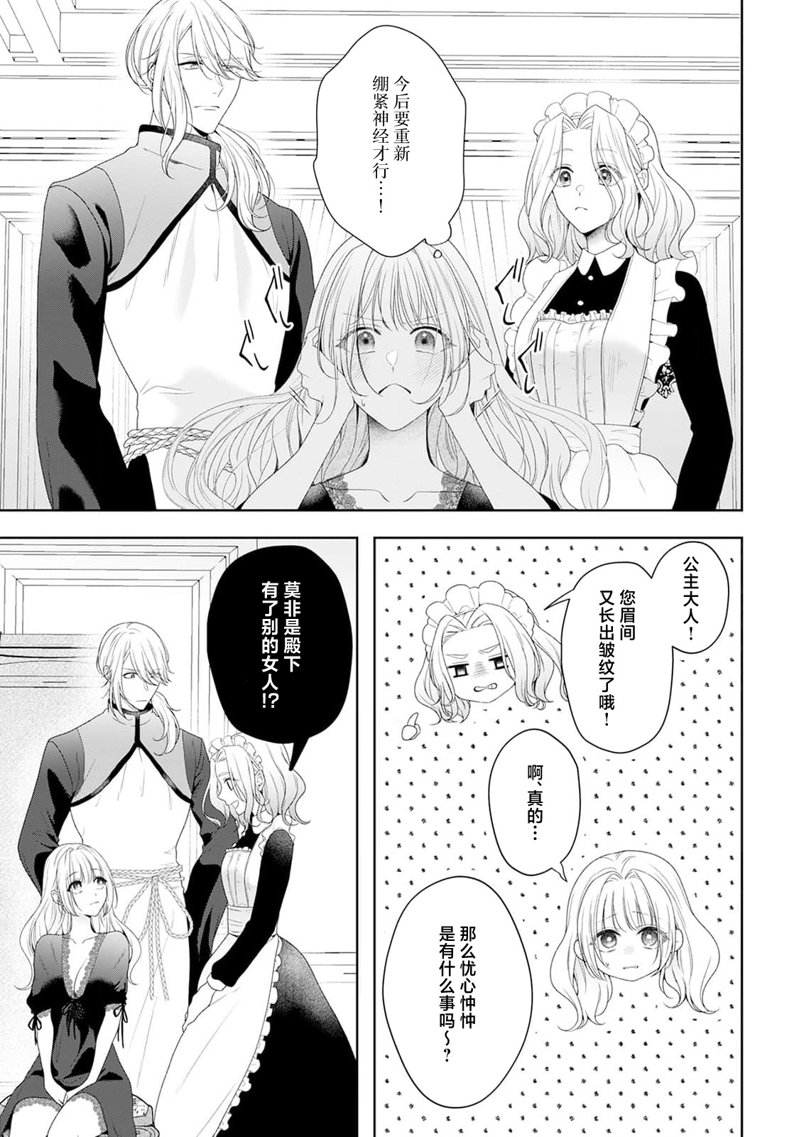 [Mochi anko]akuyaku himedesuga, kirawa rete iru hazu no oji to kotsukuri shinaito ikemasen. | 虽是恶役公主，却不得不和本应讨厌自己的王子生孩子。 1-14[Chinese] [莉赛特汉化组] Page 240
