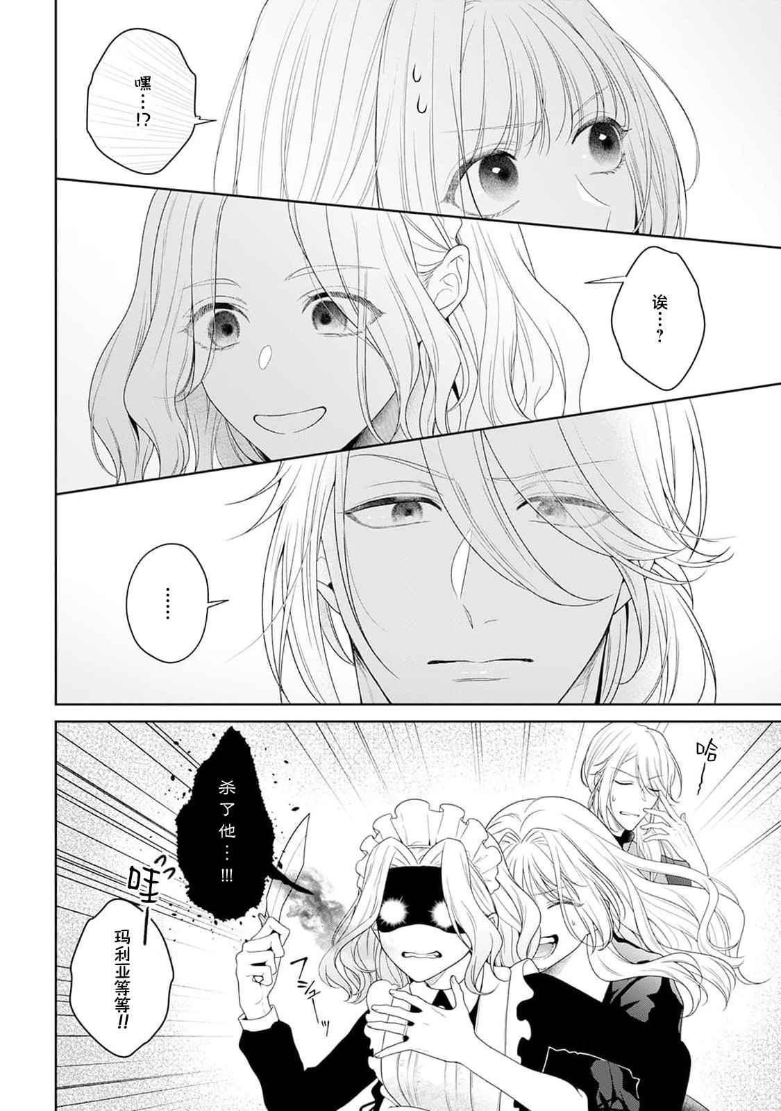 [Mochi anko]akuyaku himedesuga, kirawa rete iru hazu no oji to kotsukuri shinaito ikemasen. | 虽是恶役公主，却不得不和本应讨厌自己的王子生孩子。 1-14[Chinese] [莉赛特汉化组] Page 241