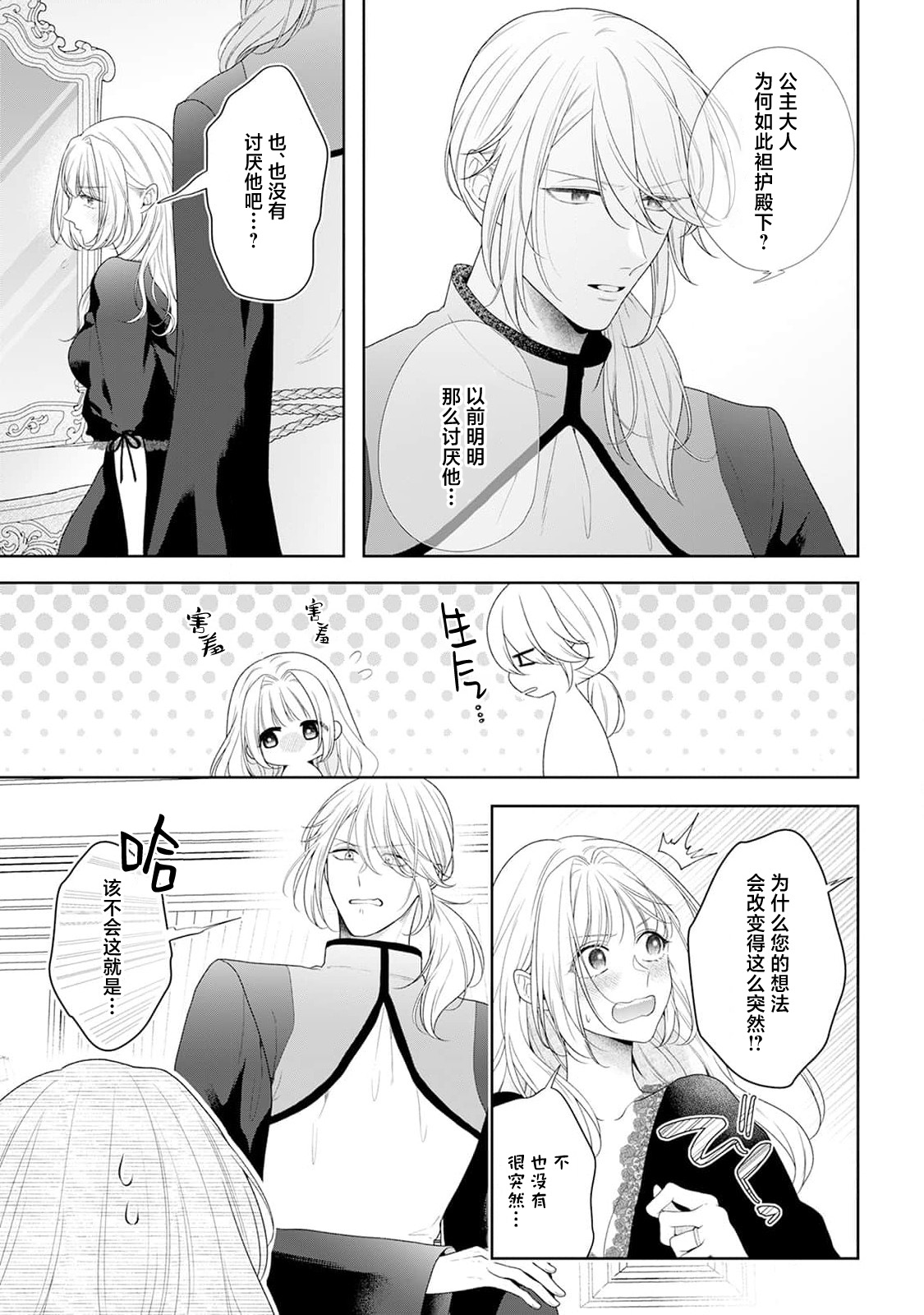 [Mochi anko]akuyaku himedesuga, kirawa rete iru hazu no oji to kotsukuri shinaito ikemasen. | 虽是恶役公主，却不得不和本应讨厌自己的王子生孩子。 1-14[Chinese] [莉赛特汉化组] Page 242