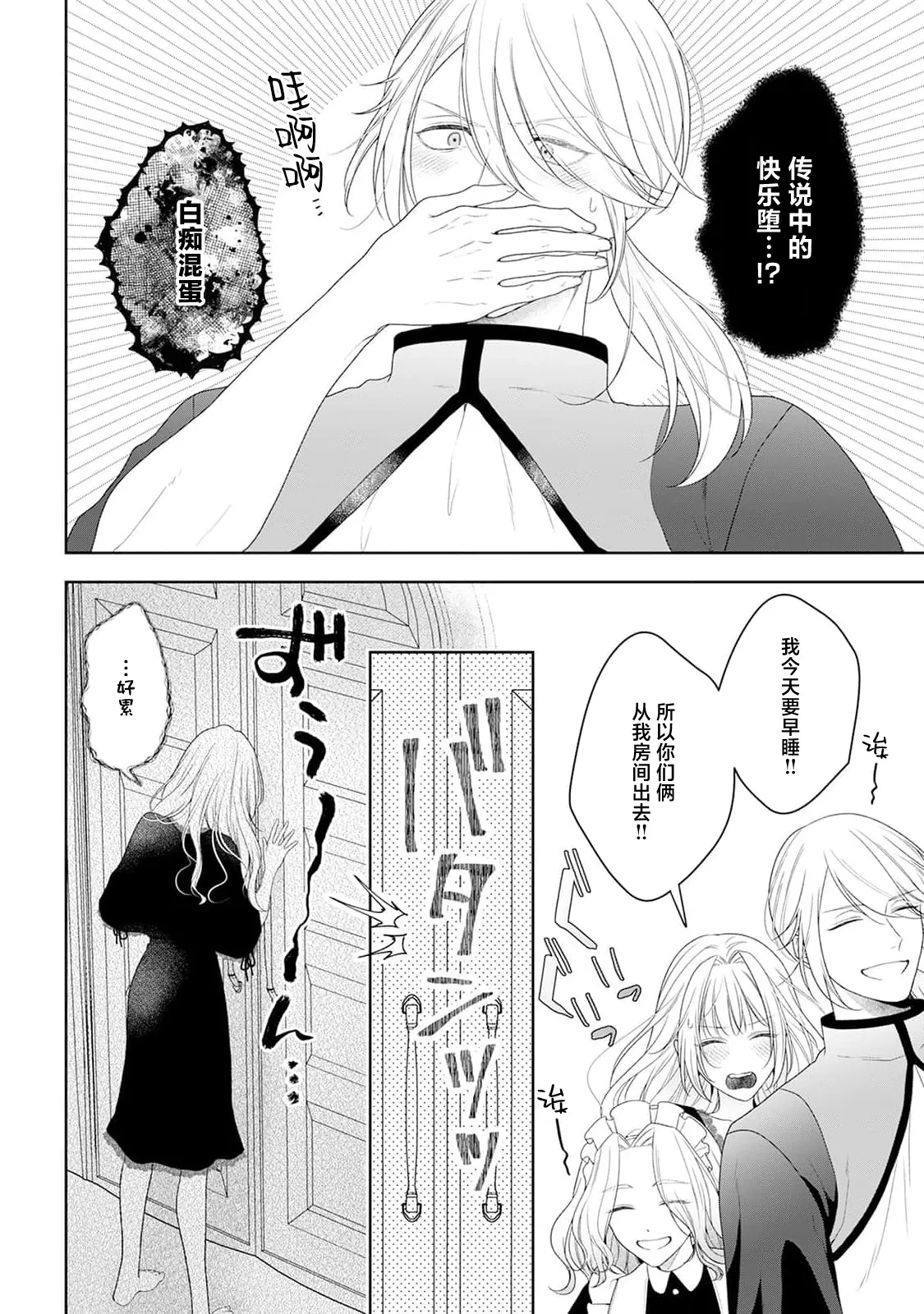 [Mochi anko]akuyaku himedesuga, kirawa rete iru hazu no oji to kotsukuri shinaito ikemasen. | 虽是恶役公主，却不得不和本应讨厌自己的王子生孩子。 1-14[Chinese] [莉赛特汉化组] Page 243