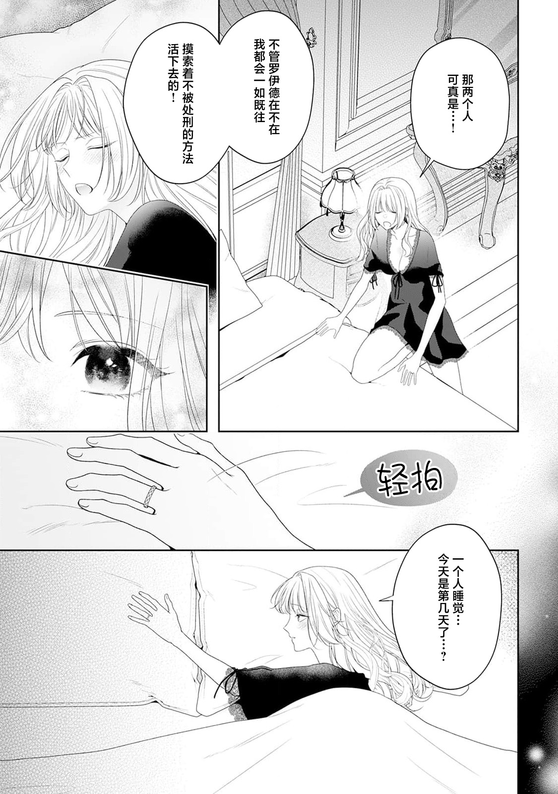 [Mochi anko]akuyaku himedesuga, kirawa rete iru hazu no oji to kotsukuri shinaito ikemasen. | 虽是恶役公主，却不得不和本应讨厌自己的王子生孩子。 1-14[Chinese] [莉赛特汉化组] Page 244