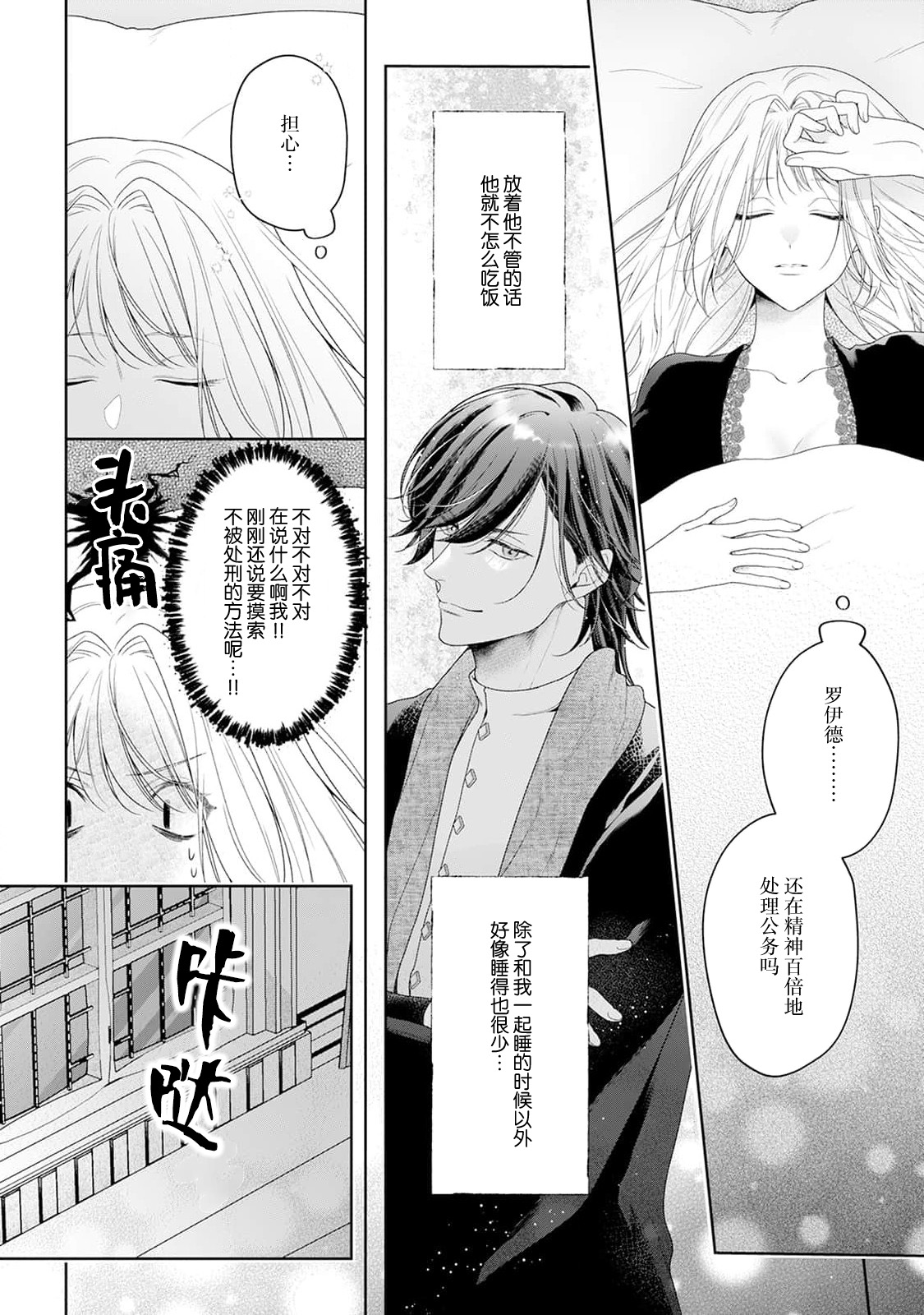 [Mochi anko]akuyaku himedesuga, kirawa rete iru hazu no oji to kotsukuri shinaito ikemasen. | 虽是恶役公主，却不得不和本应讨厌自己的王子生孩子。 1-14[Chinese] [莉赛特汉化组] Page 245